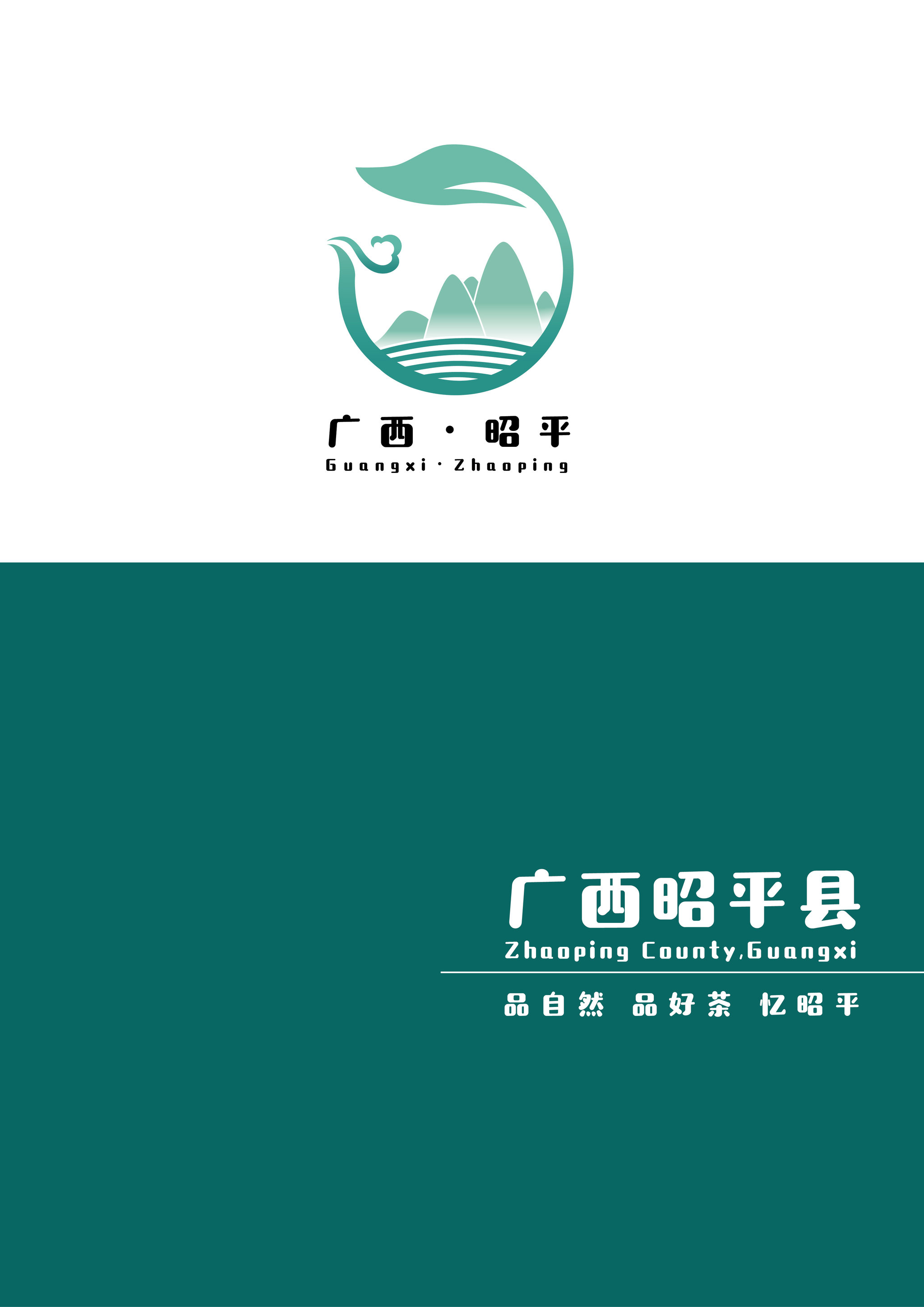 广西昭平县城市旅游形象标识logo