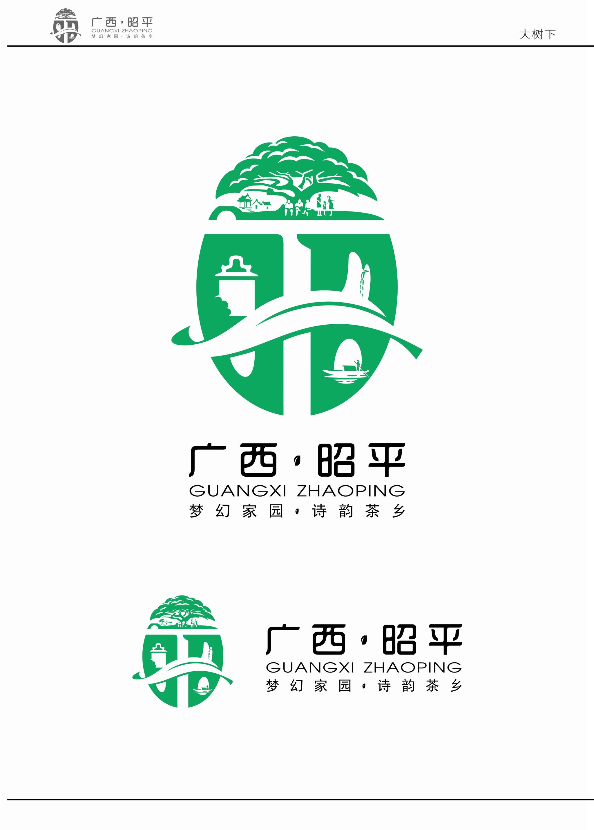 广西昭平县城市旅游形象标识logo张新社