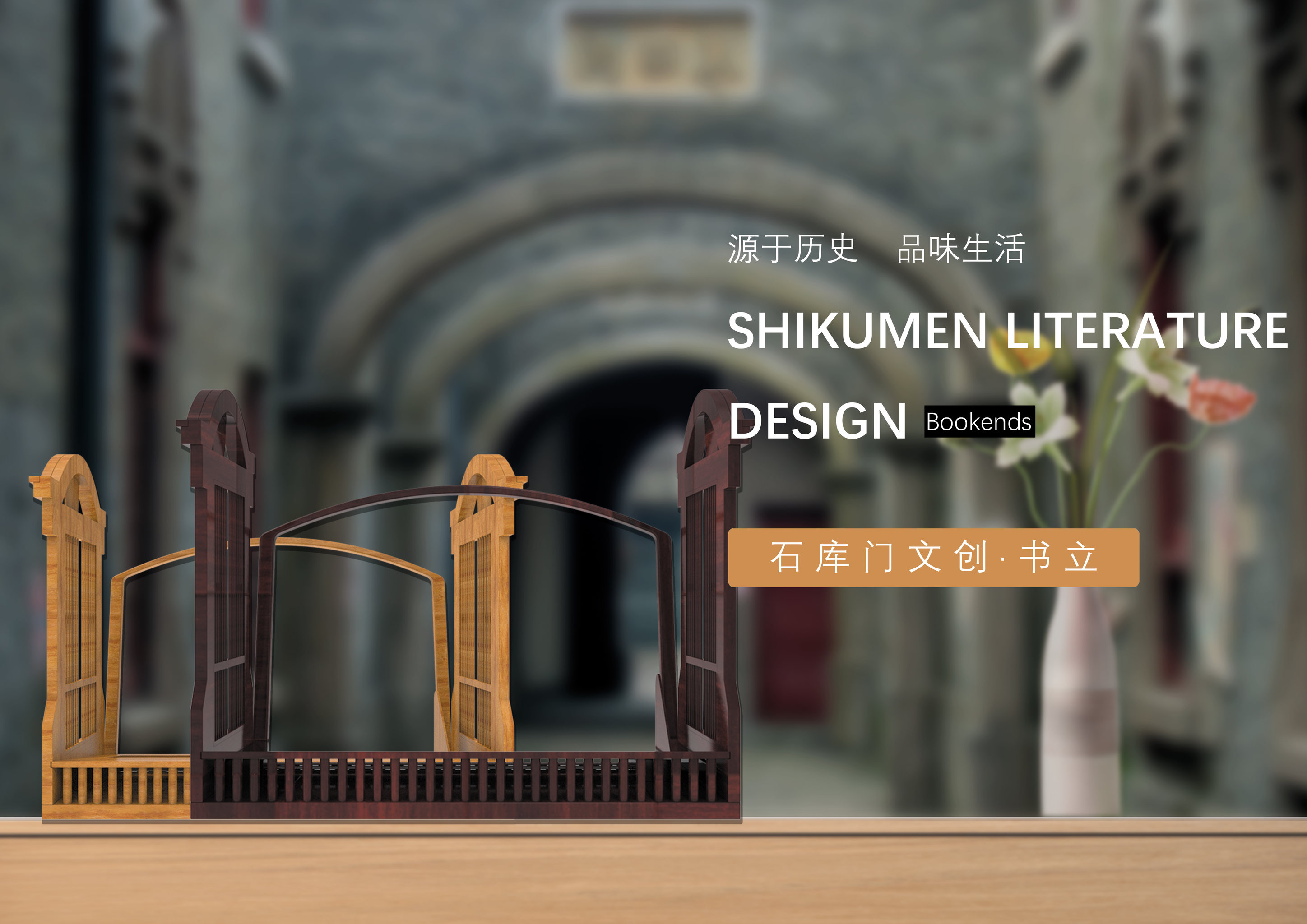 石库门文创书立 - 初晴 - 原创作品 - 视觉中国(shijueme)