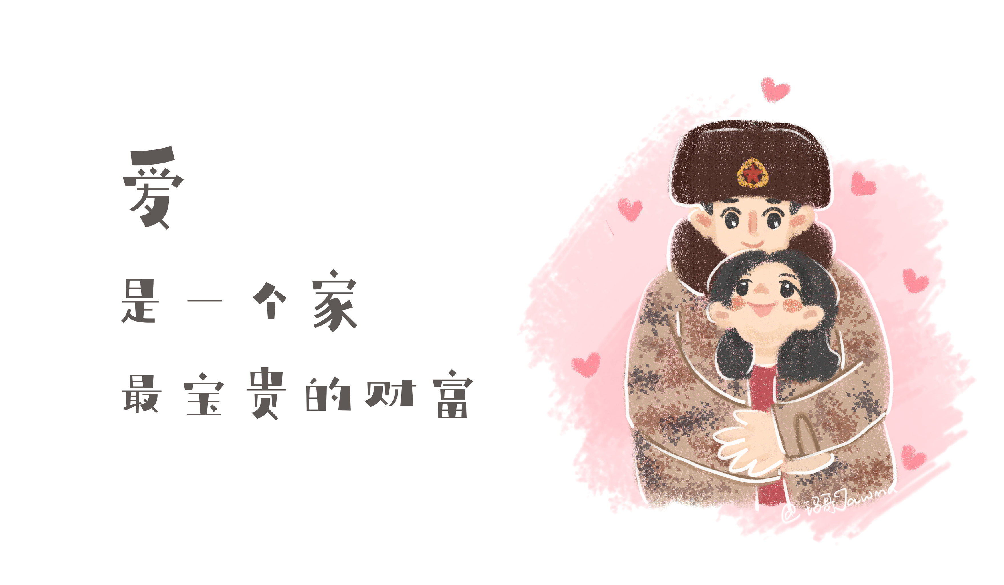 好家风系列插画