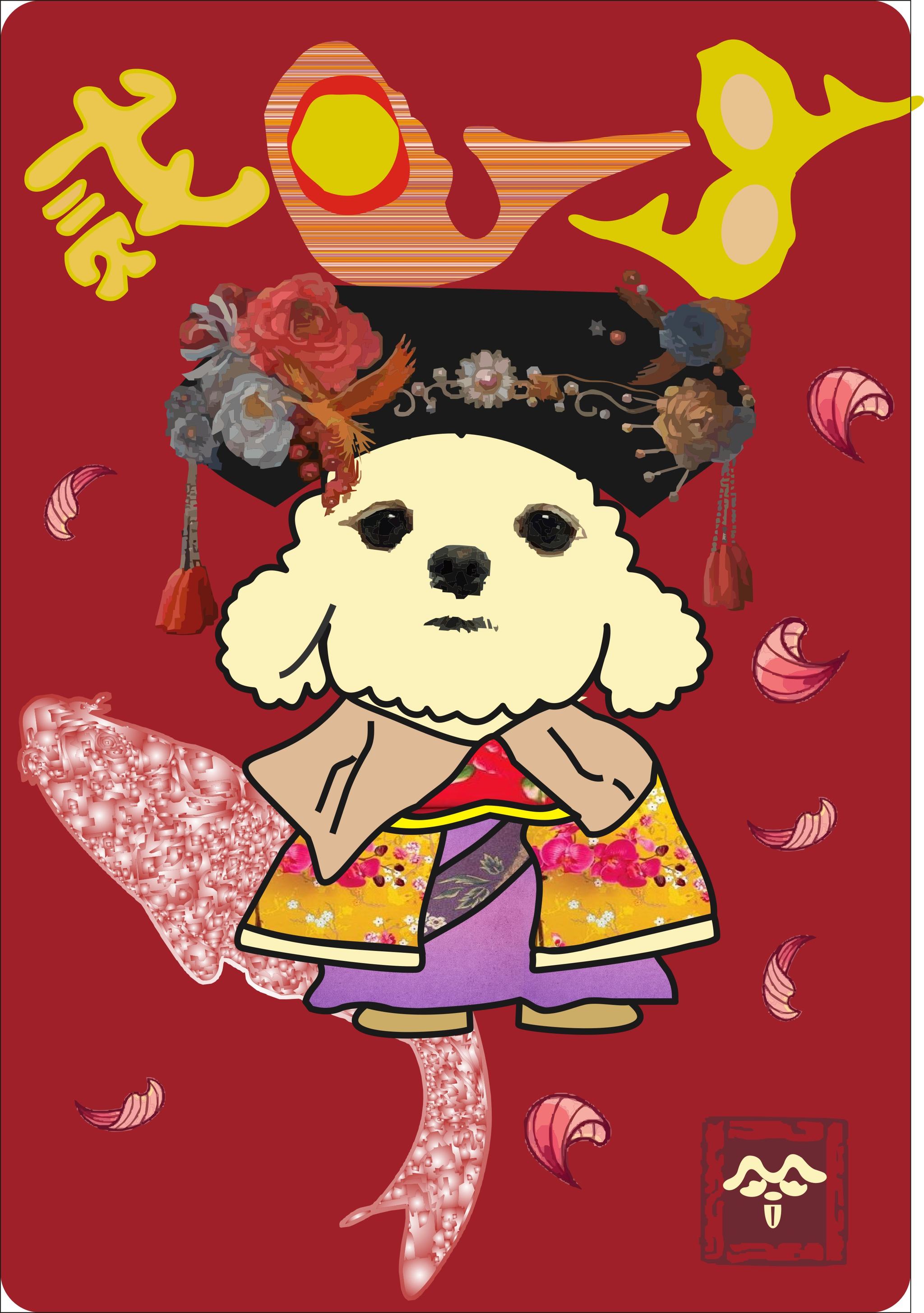 狗与鱼2018锦鲤好运