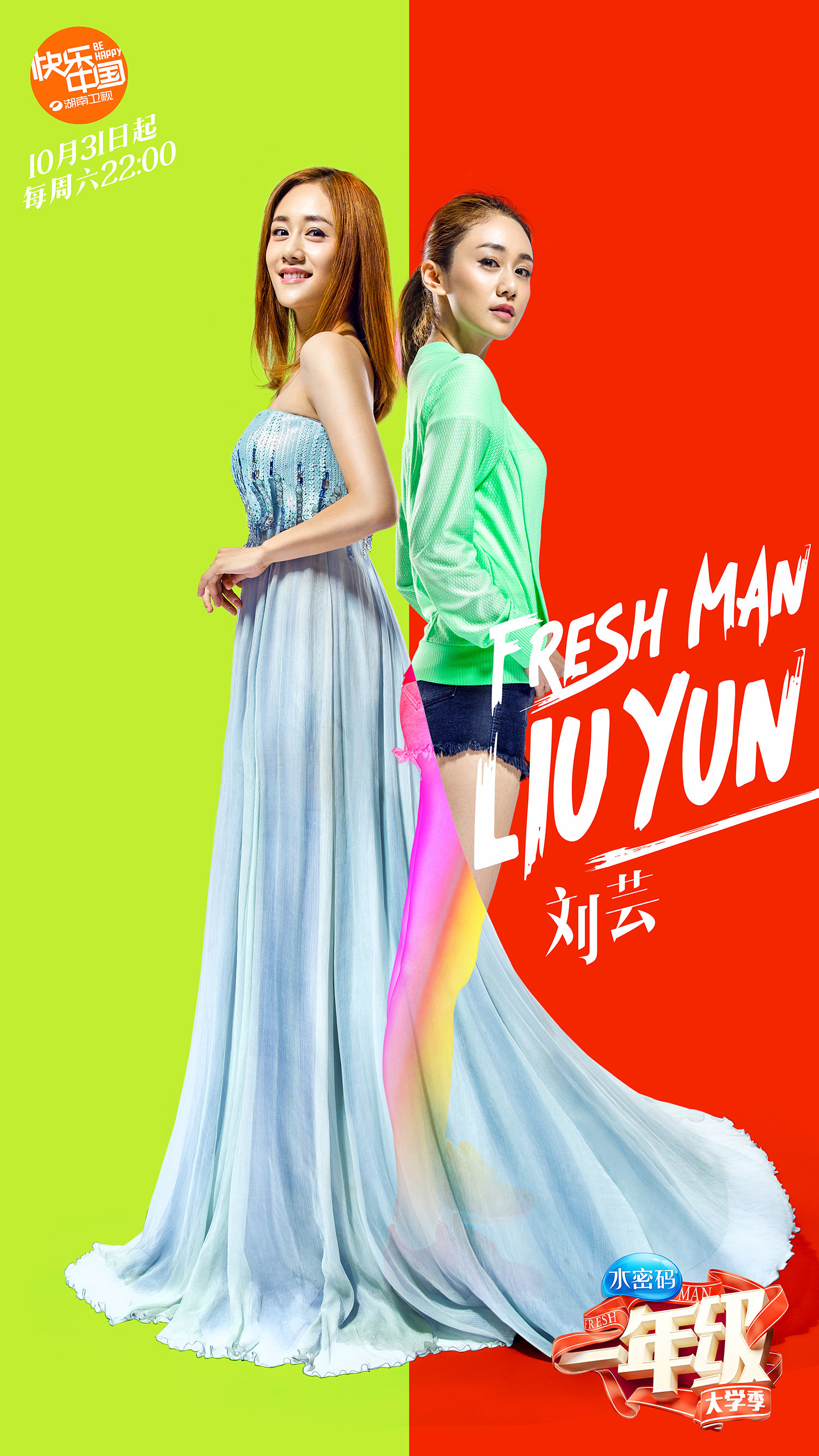 南风社原创作品综艺真人秀海报拍摄