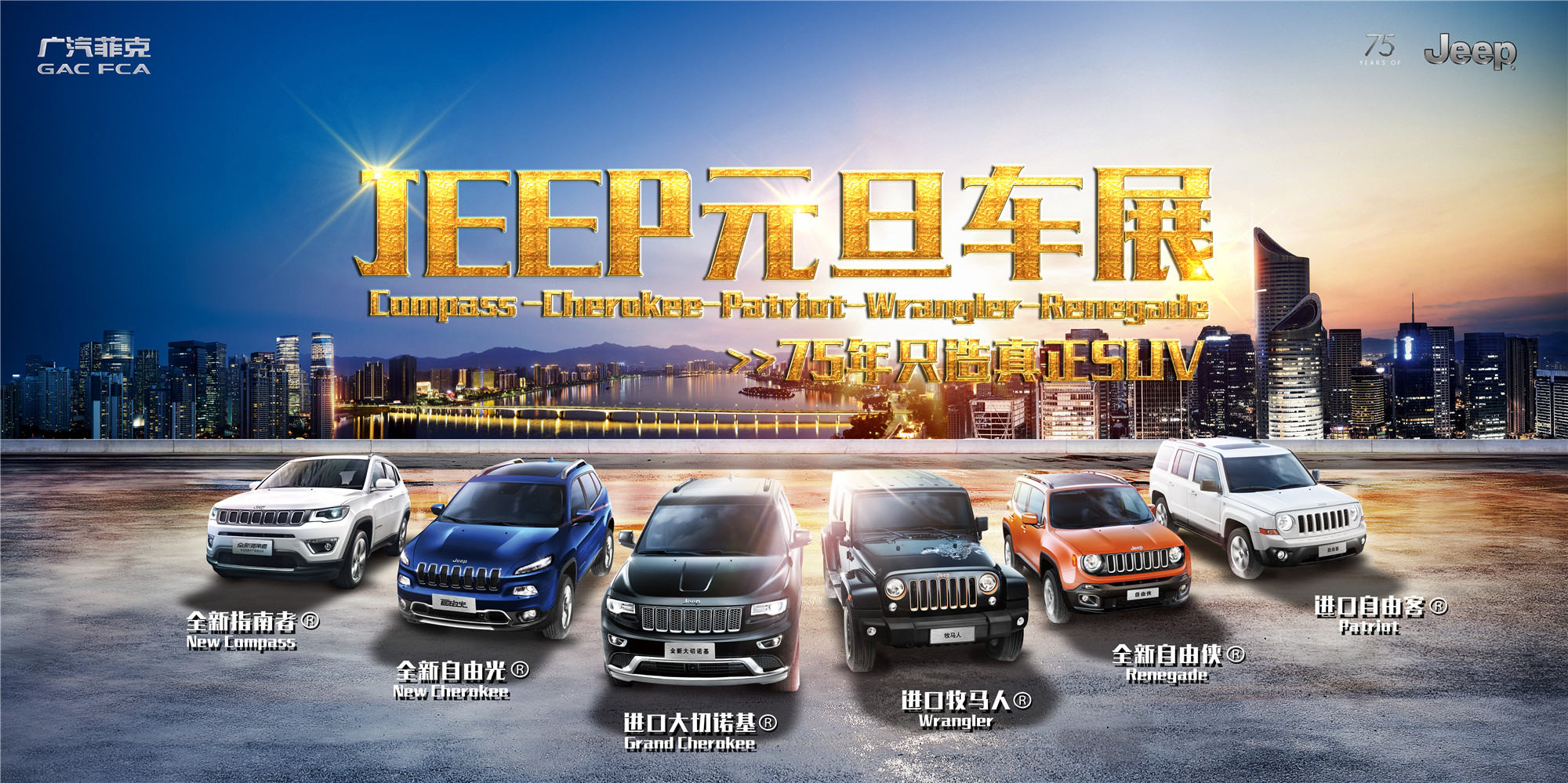 高端汽车元旦车展展板