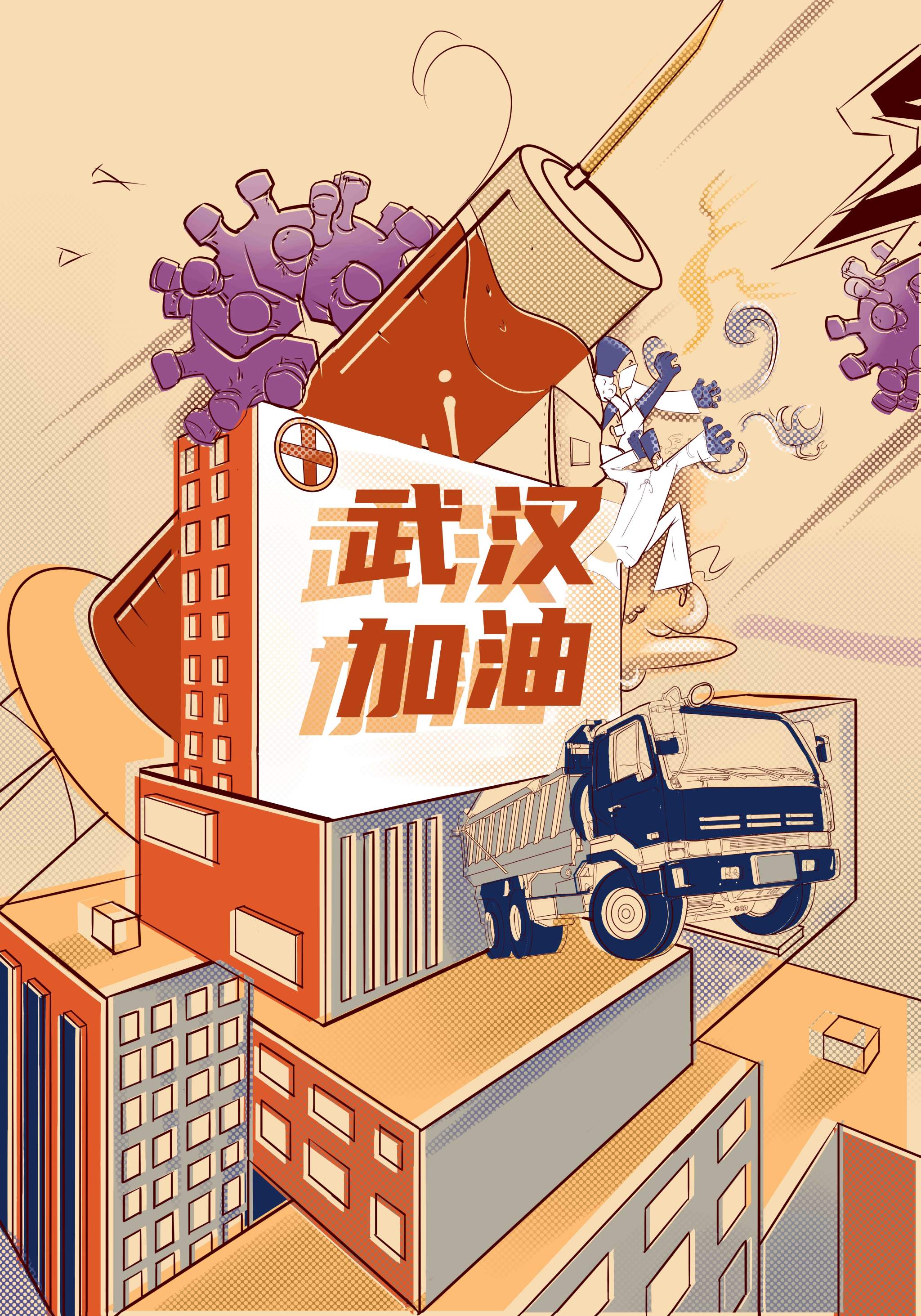 抗疫冲锋 武汉加油