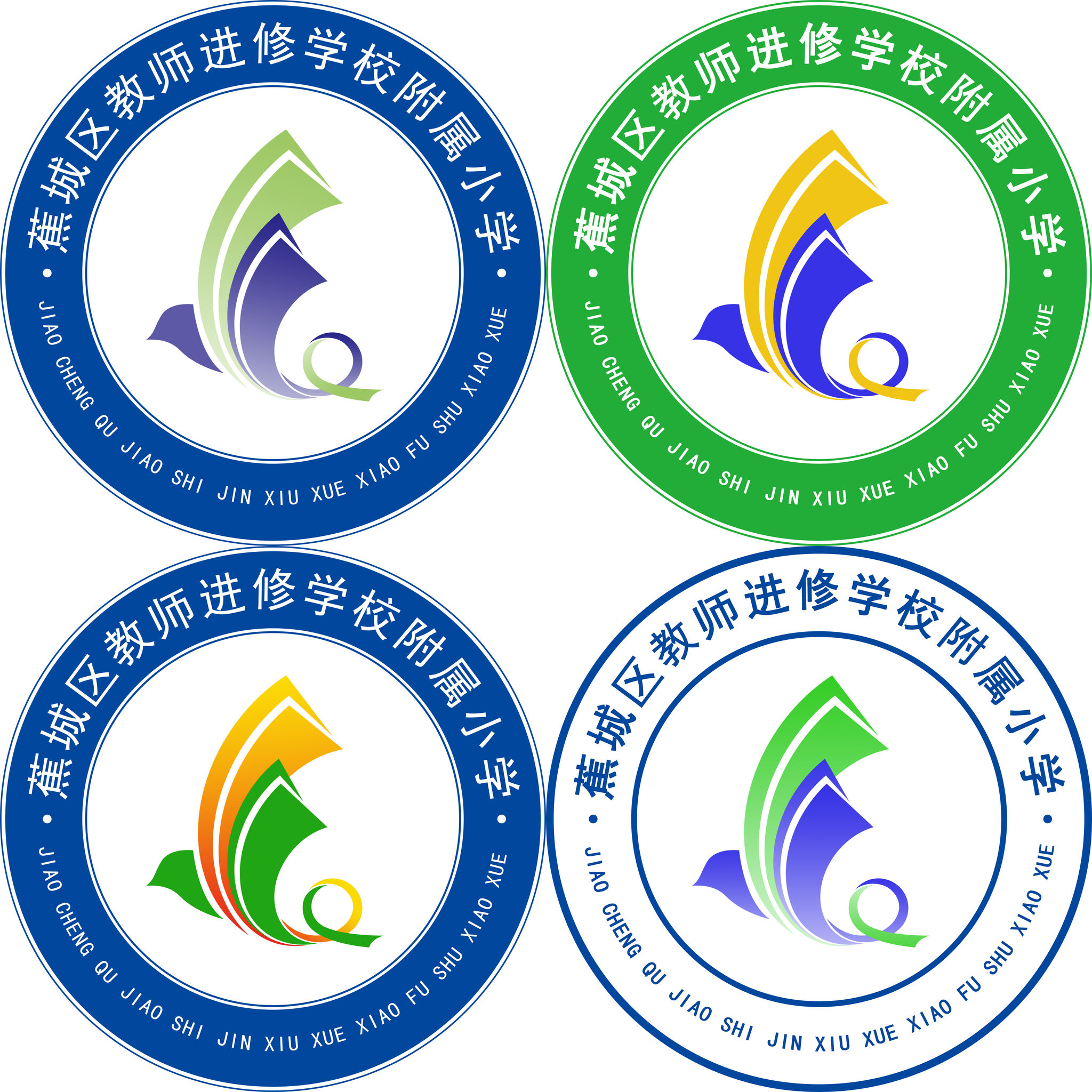 宁德市蕉城区教师进修学校附属小学logo设计