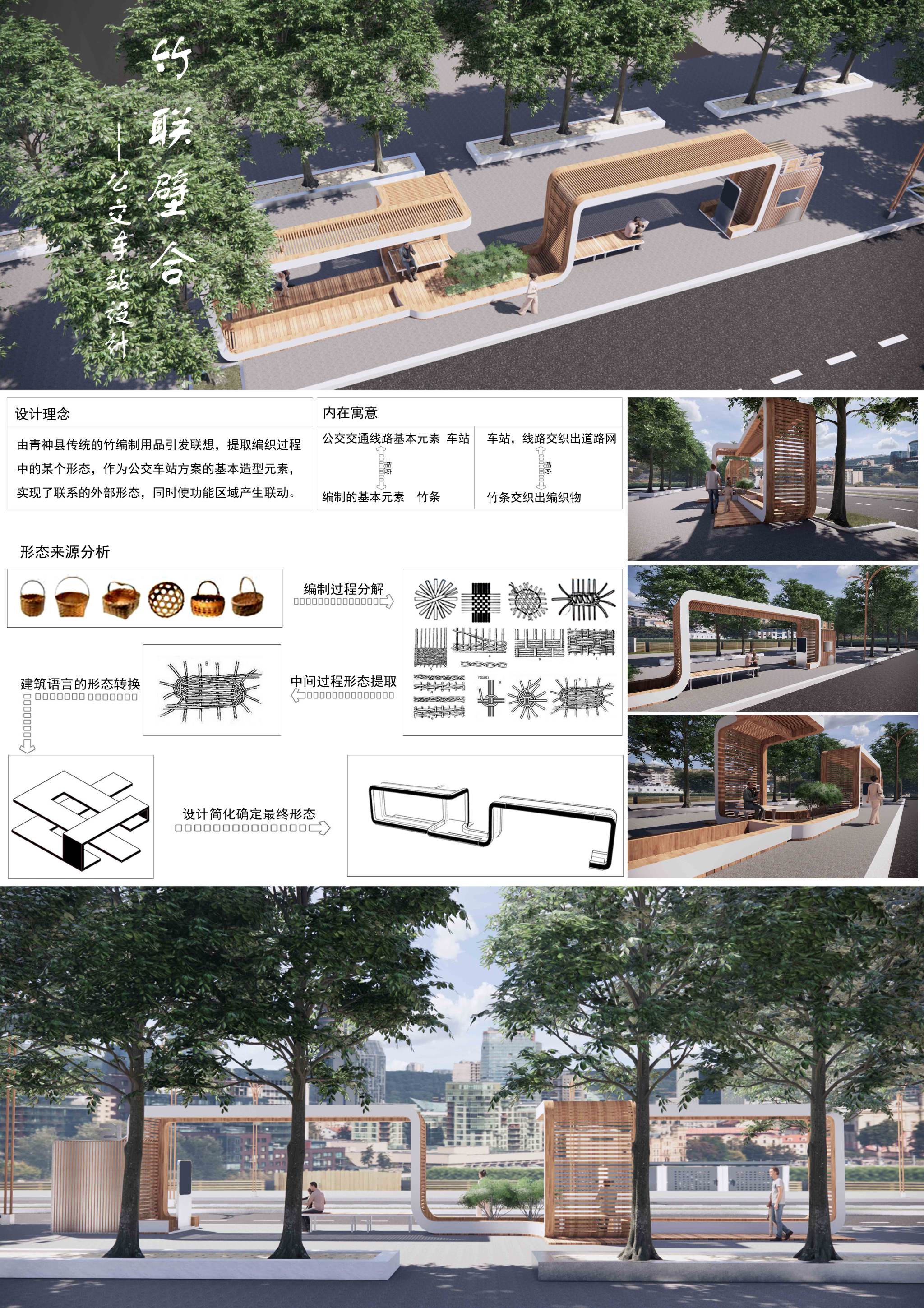 珠联璧合--公交车站设计