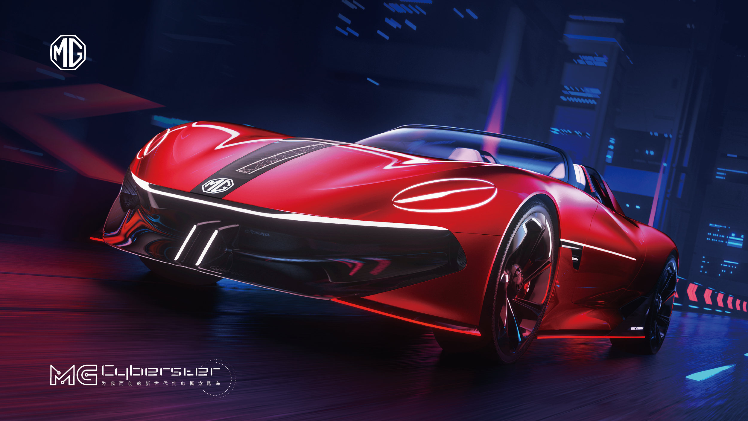 mgcyberster纯电概念跑车
