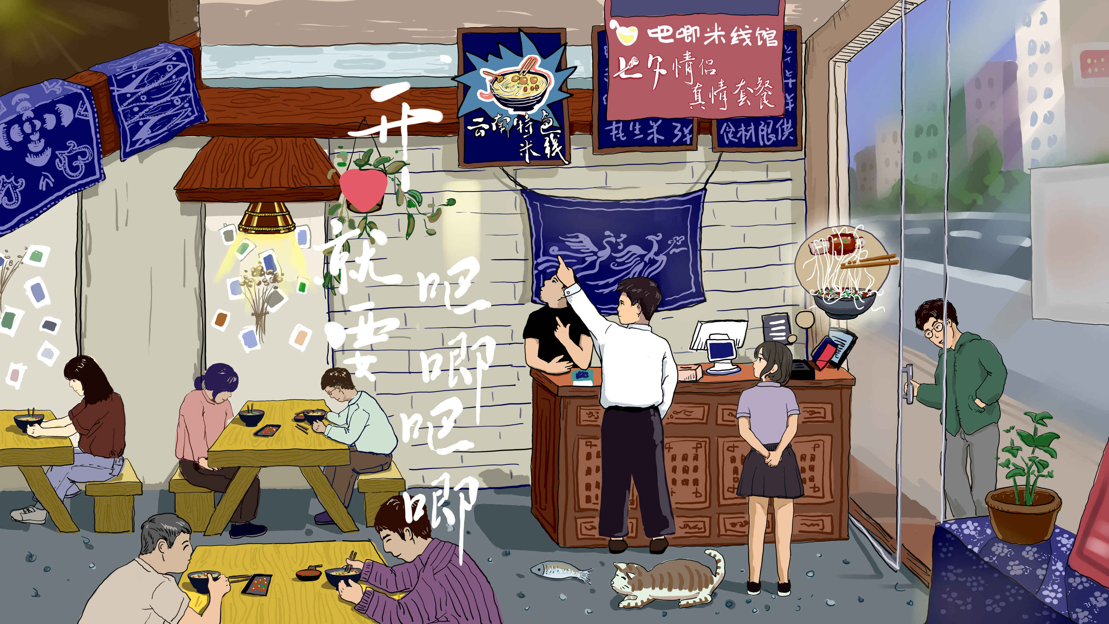 米线馆七夕宣传插画