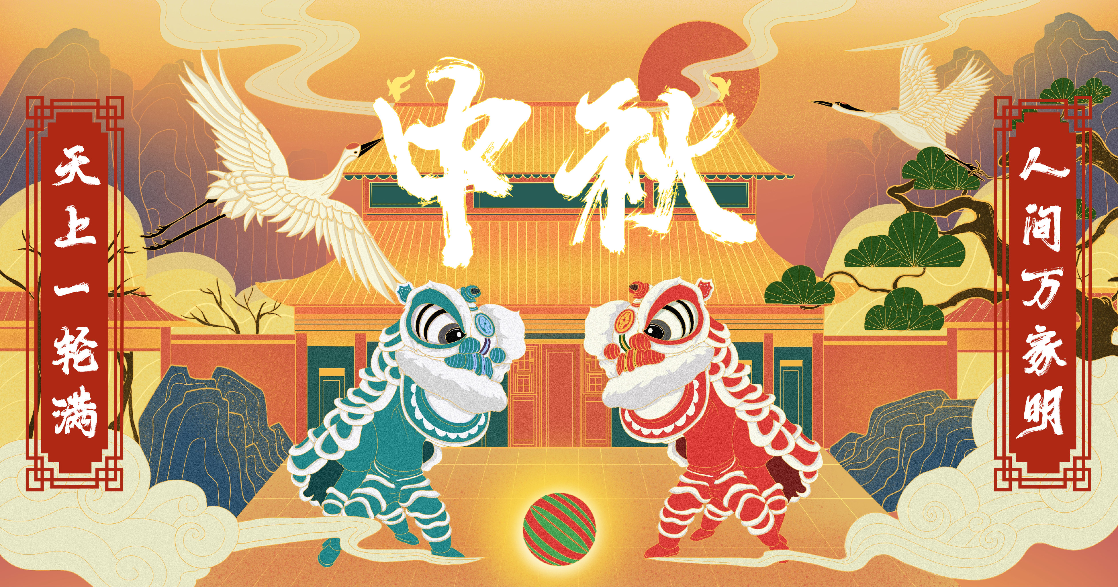 中秋节国潮插画-双狮戏"秋"