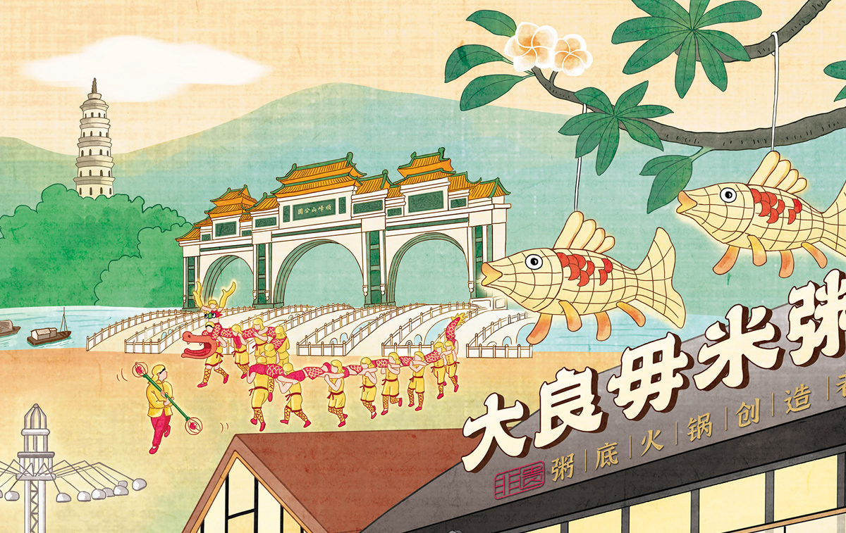 顺德大良毋米粥主视觉插画