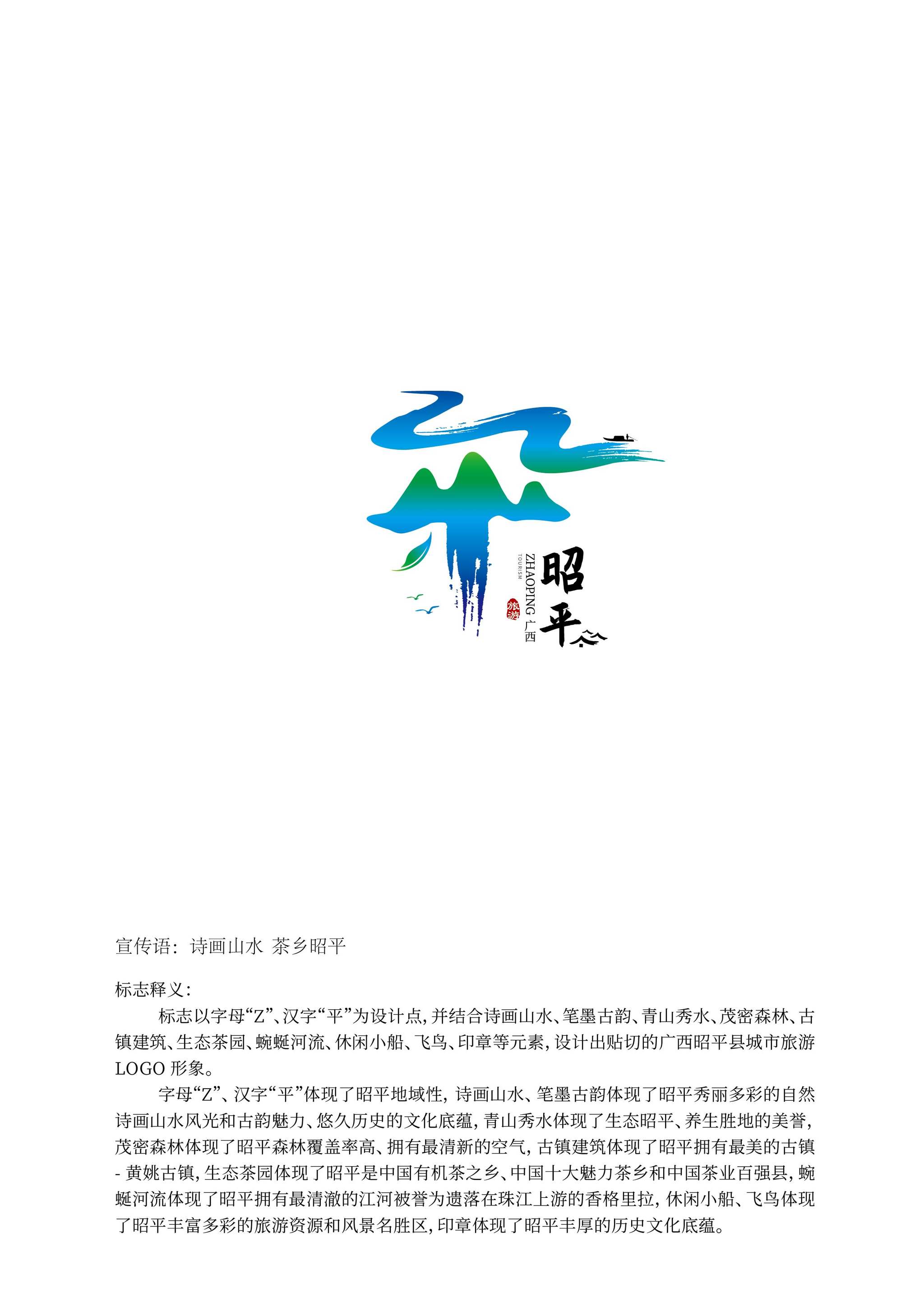 广西昭平县城市旅游形象logo2-张凯