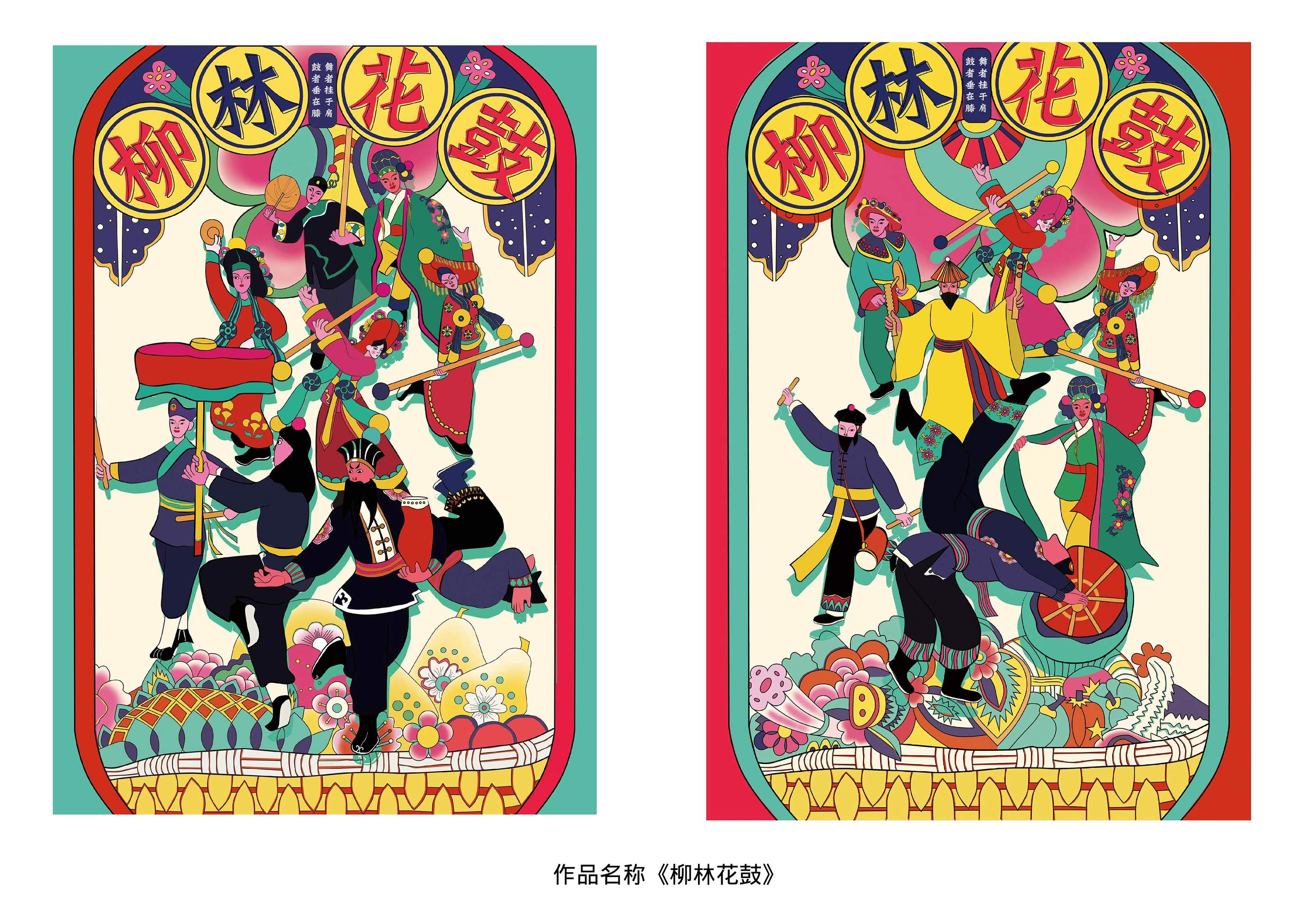 柳林花鼓——专访获奖者刘顺伟