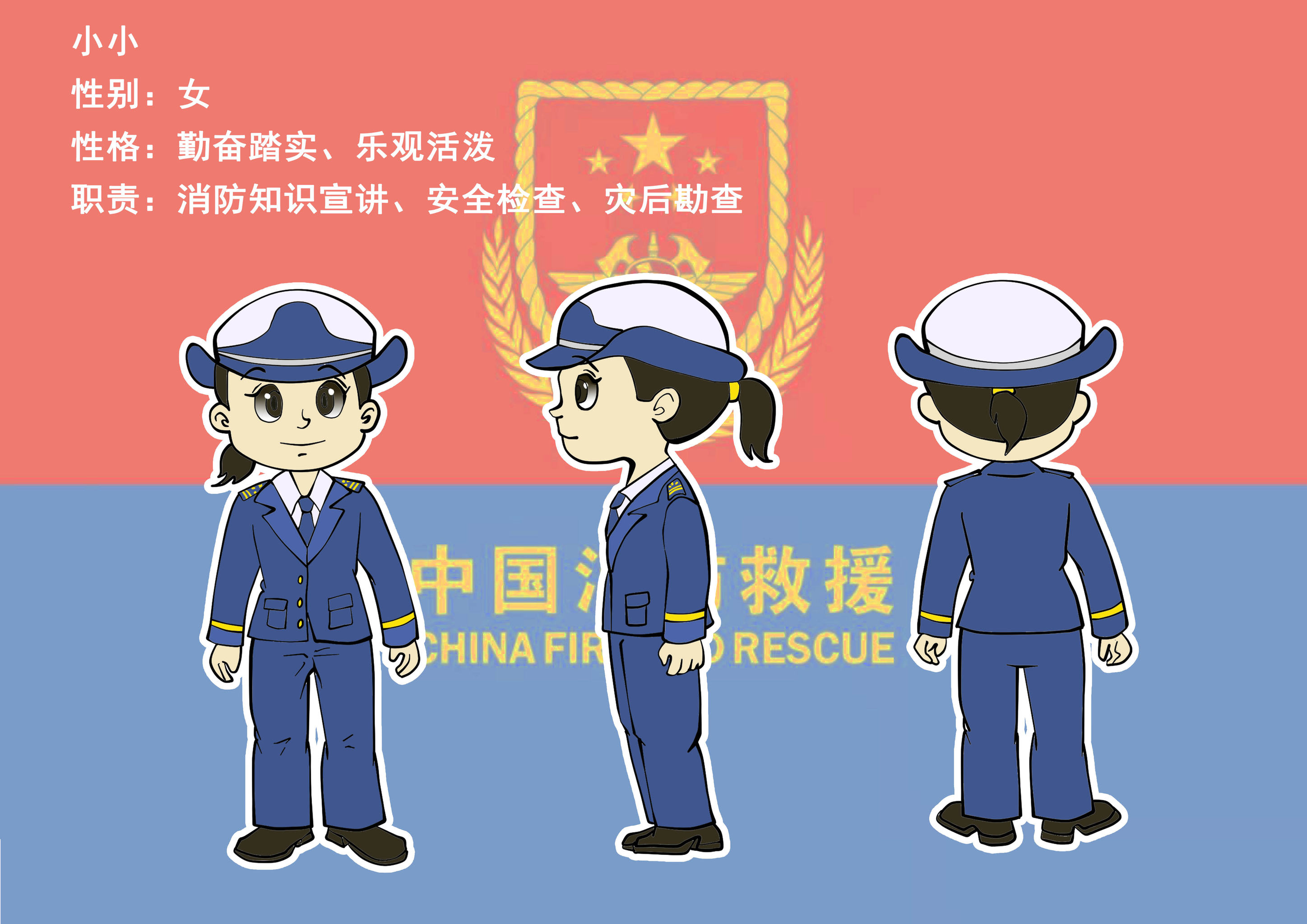 最帅逆行者 消防员卡通形象设计