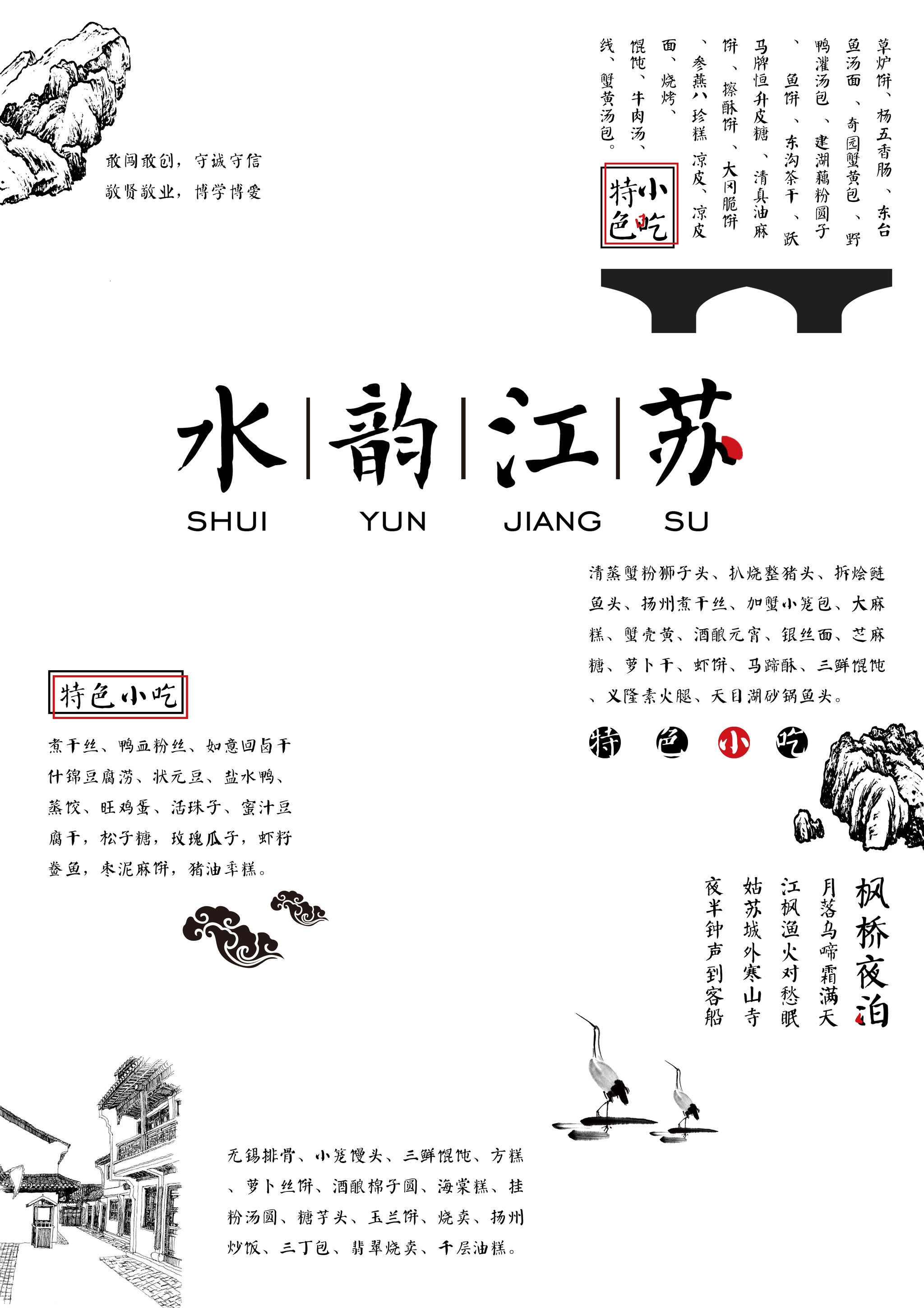 水韵江苏海报设计