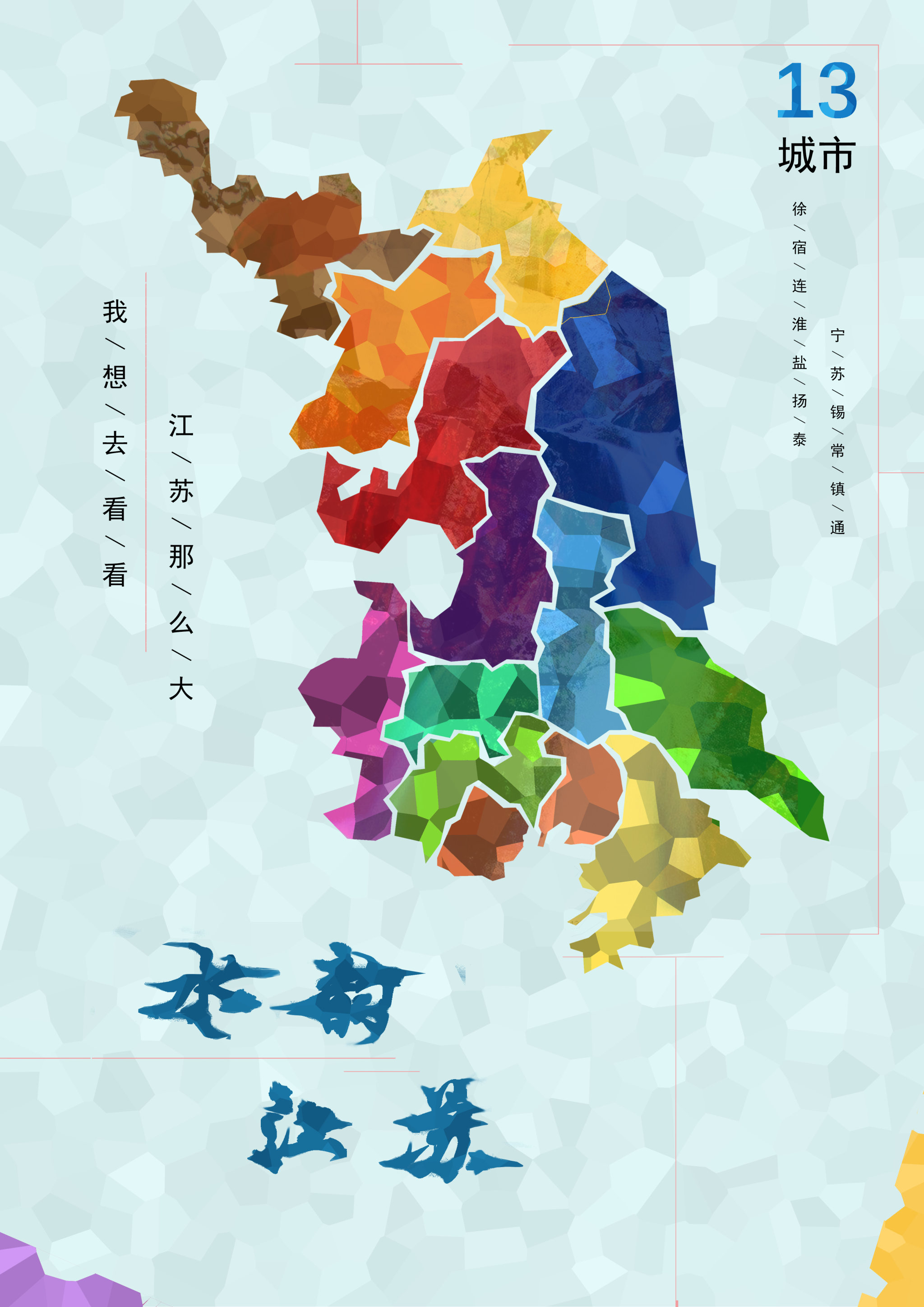 水韵江苏,璀璨 平面  - 海报 |   上传时间: 2017-12-10 13:54 0 为ta