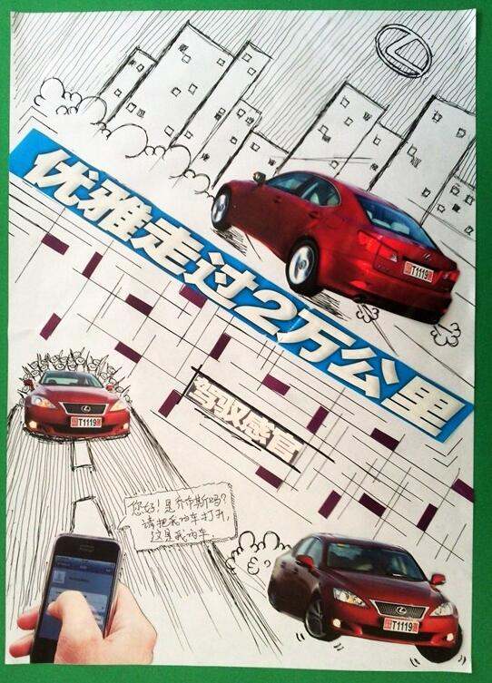 手绘汽车海报