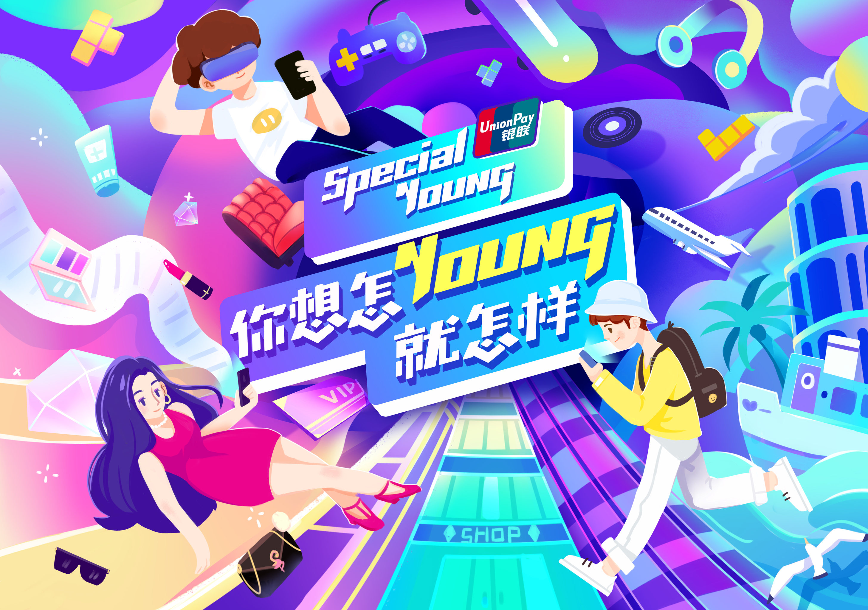 银联年轻卡权益宣传海报设计