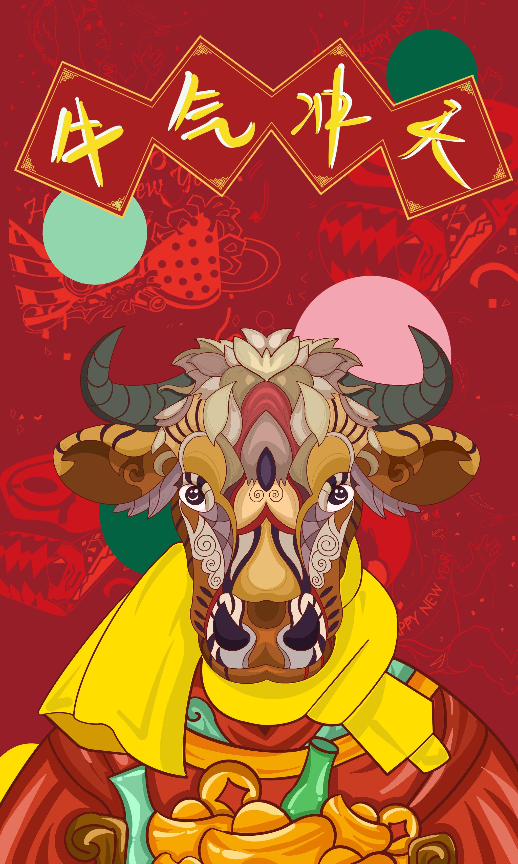 牛气冲天好运连连