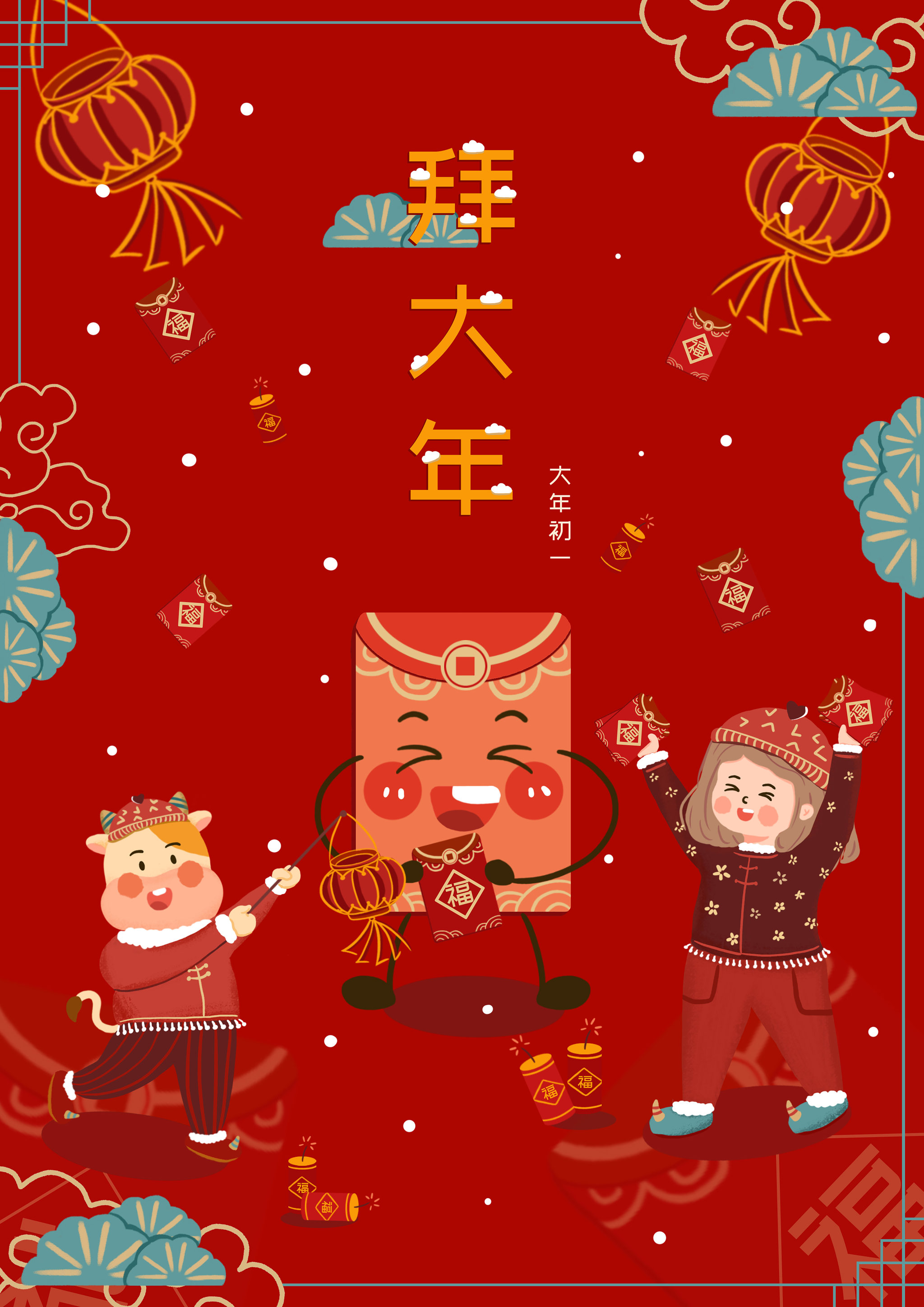 牛年新春年俗插画 大年初一 拜大年 压岁钱