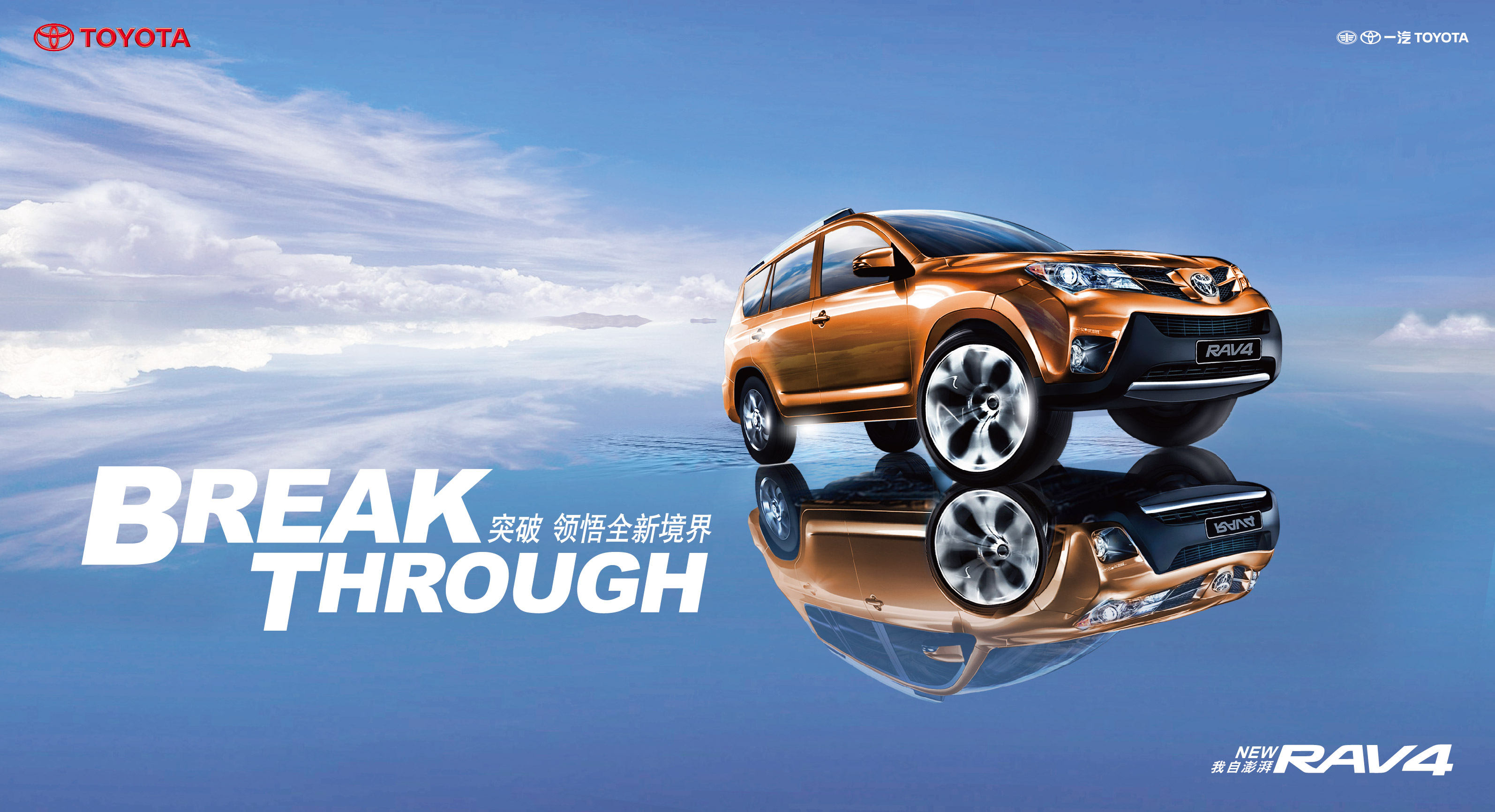 rav4上市kv - 北京的广告创意老炮儿 - 原创作品 - 视觉中国(shijueme