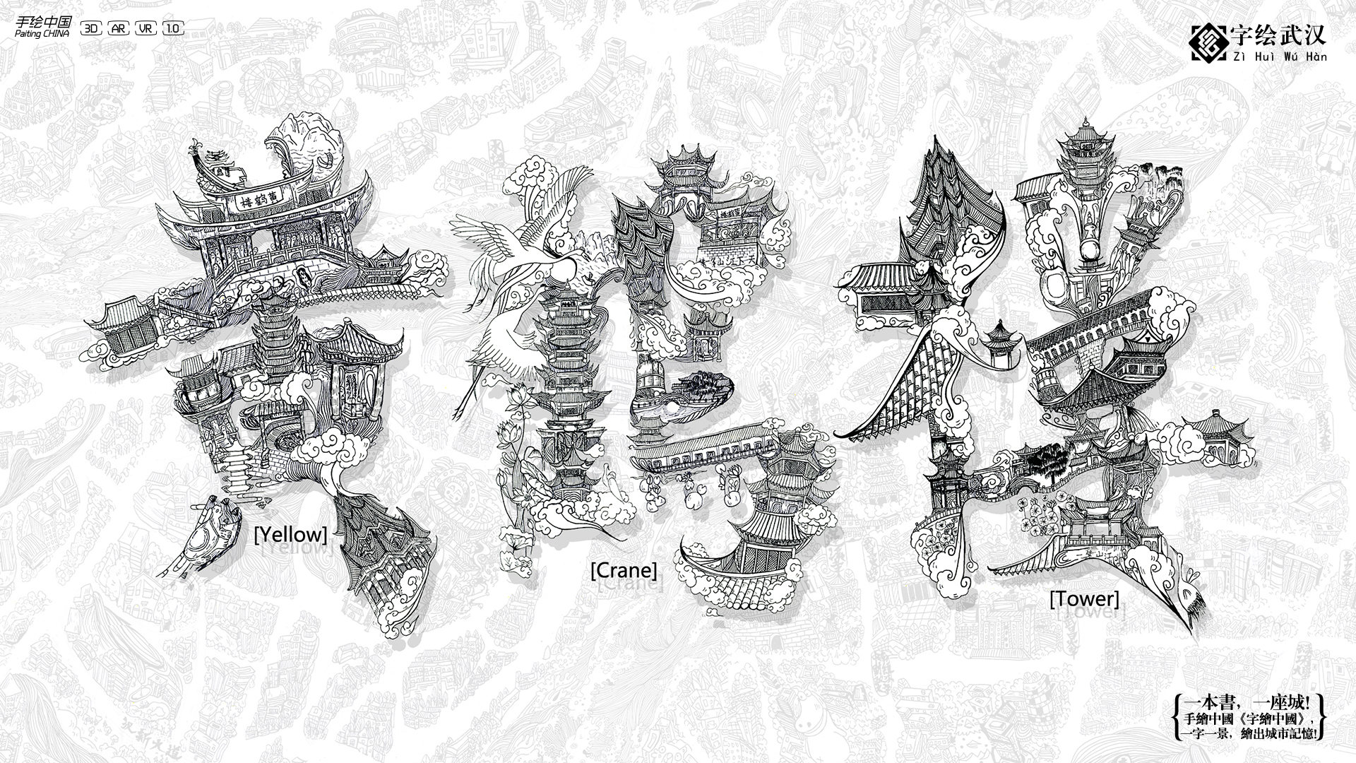 【字绘武汉】一字一景绘出城市记忆 - comer - 原创作品 - 视觉中国(