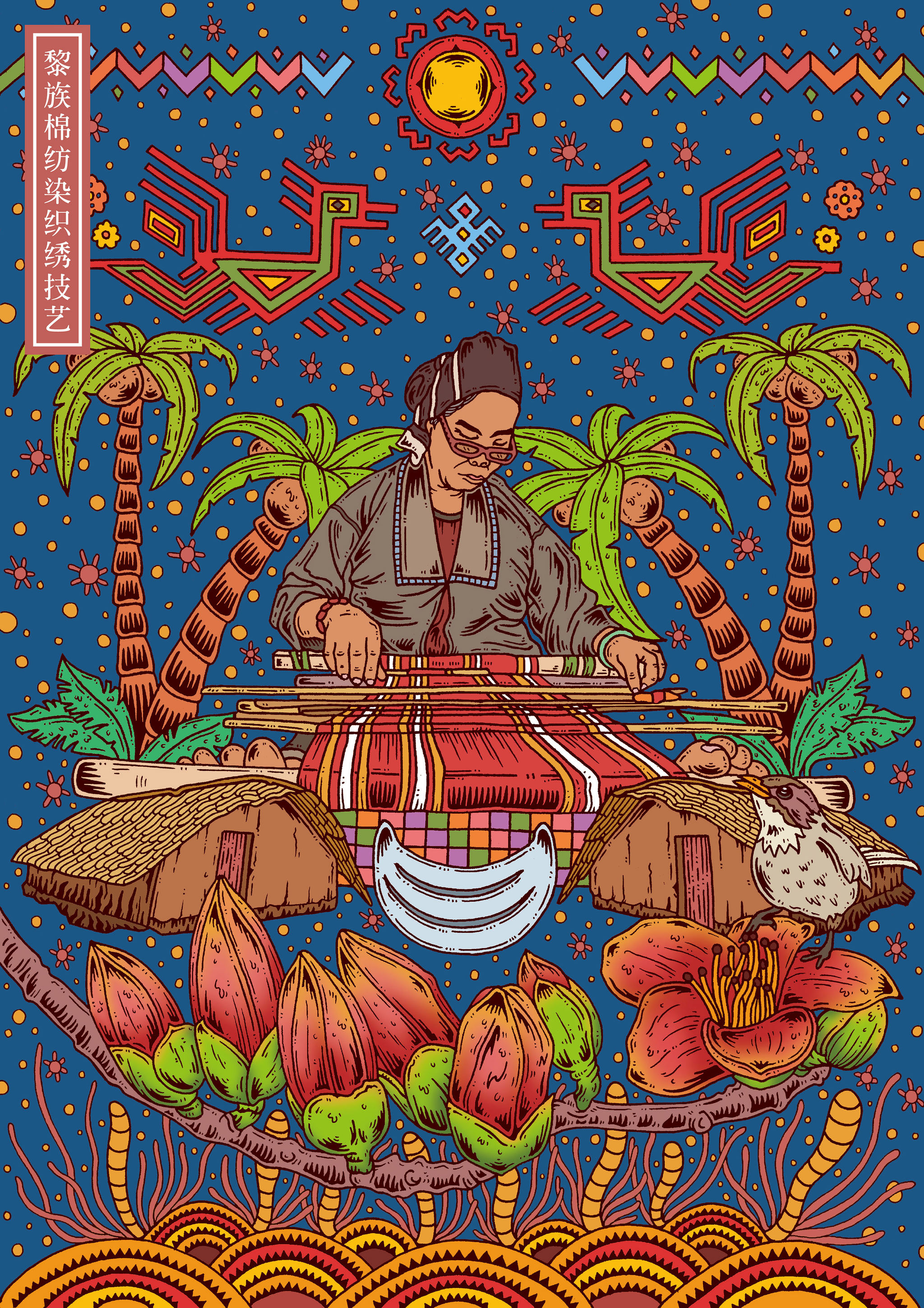 保亭黎族非物质文化遗产