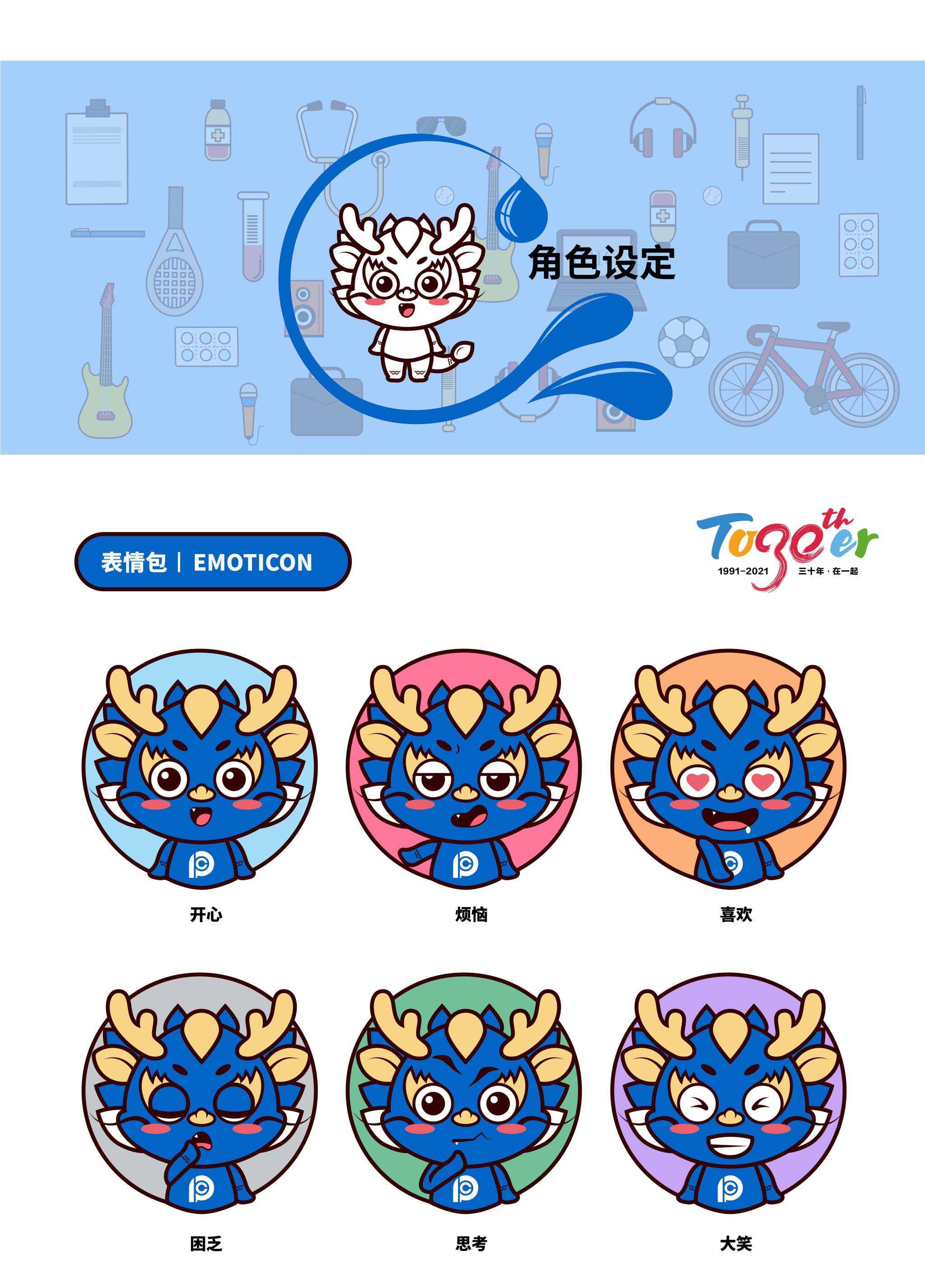 太平洋保险吉祥物设定 洋洋龙