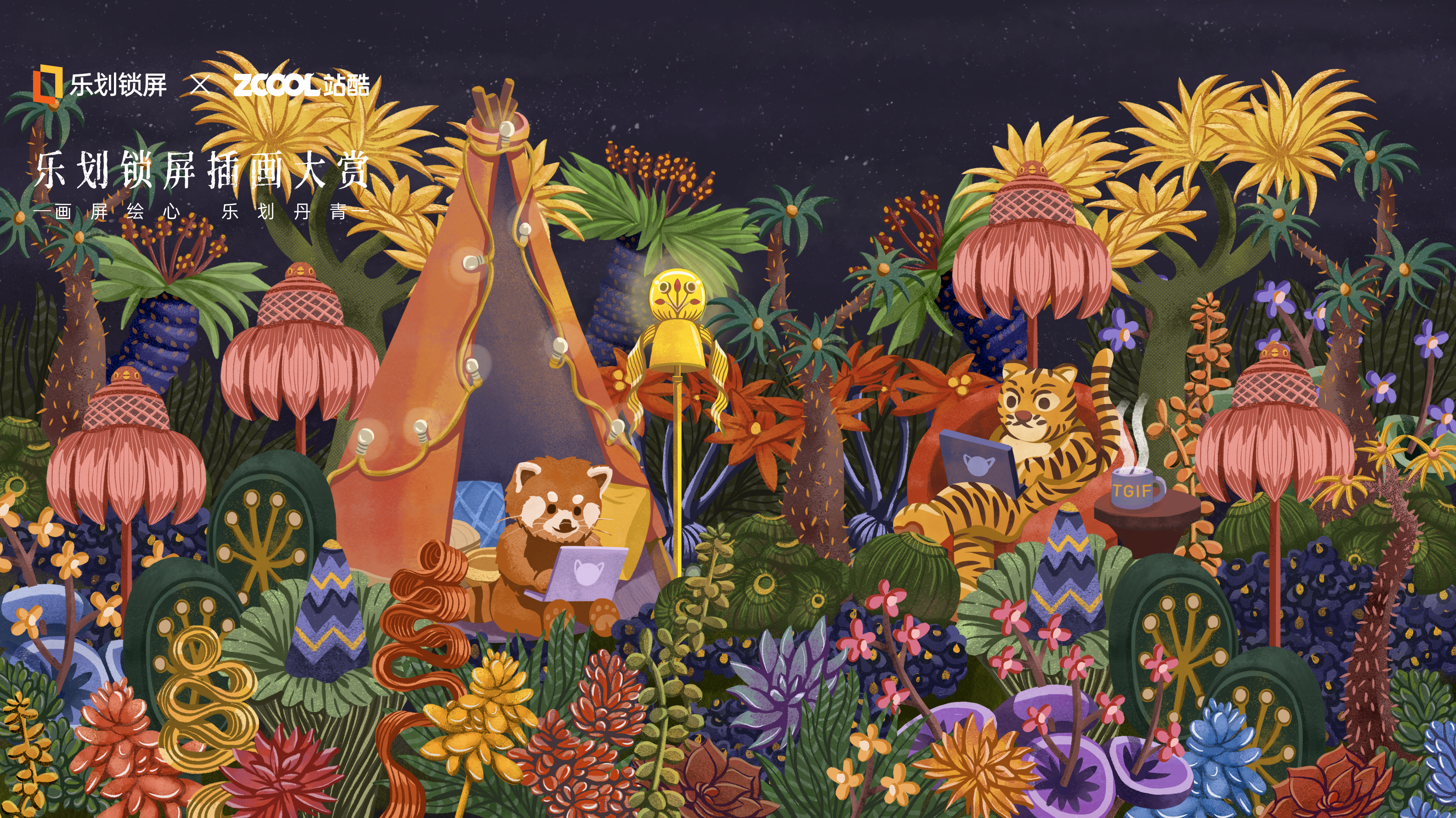 森系壁纸插画 乐划锁屏赛 - 也许吧查西 - 原创作品 - 视觉中国