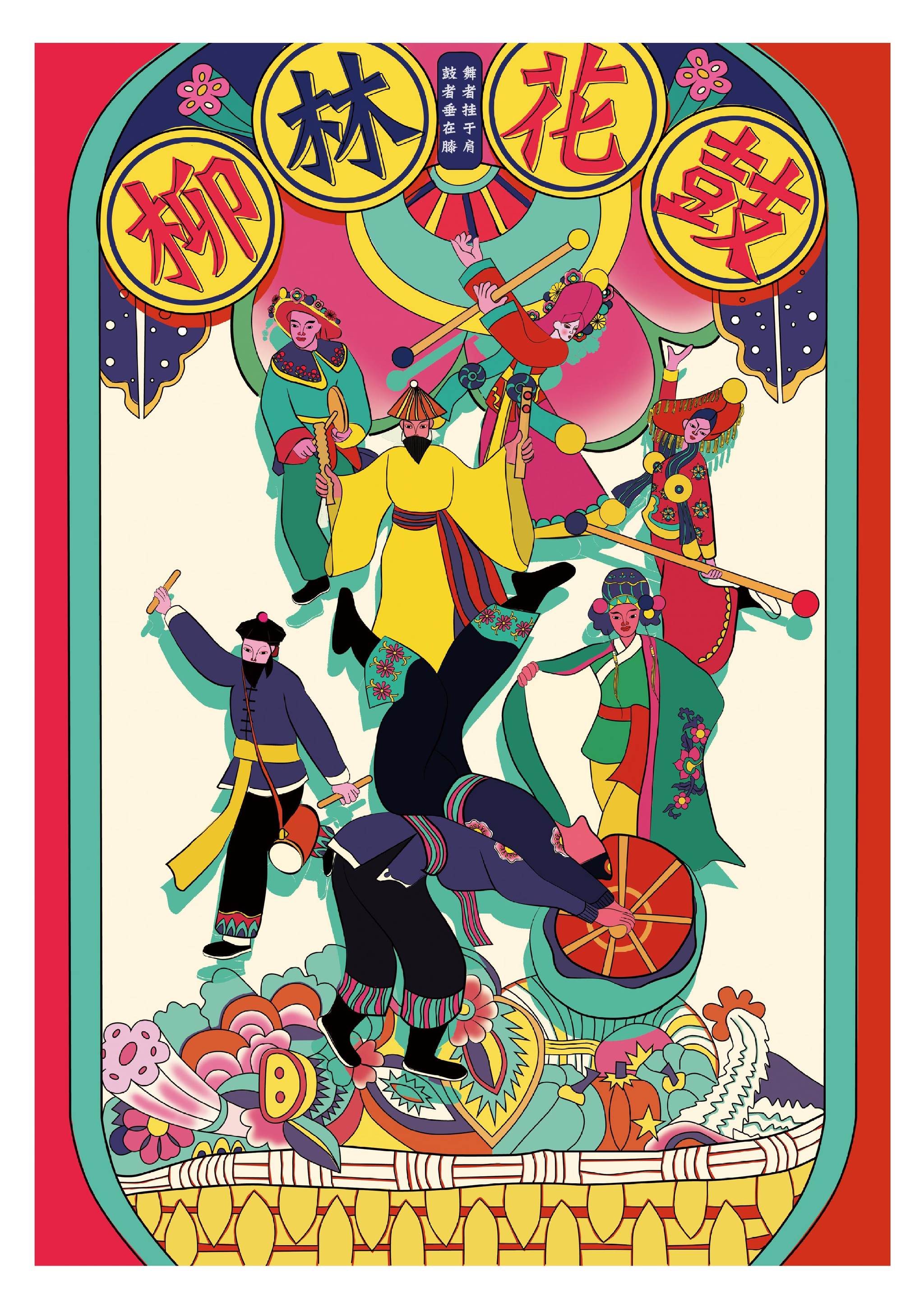 文化遗产---柳林花鼓