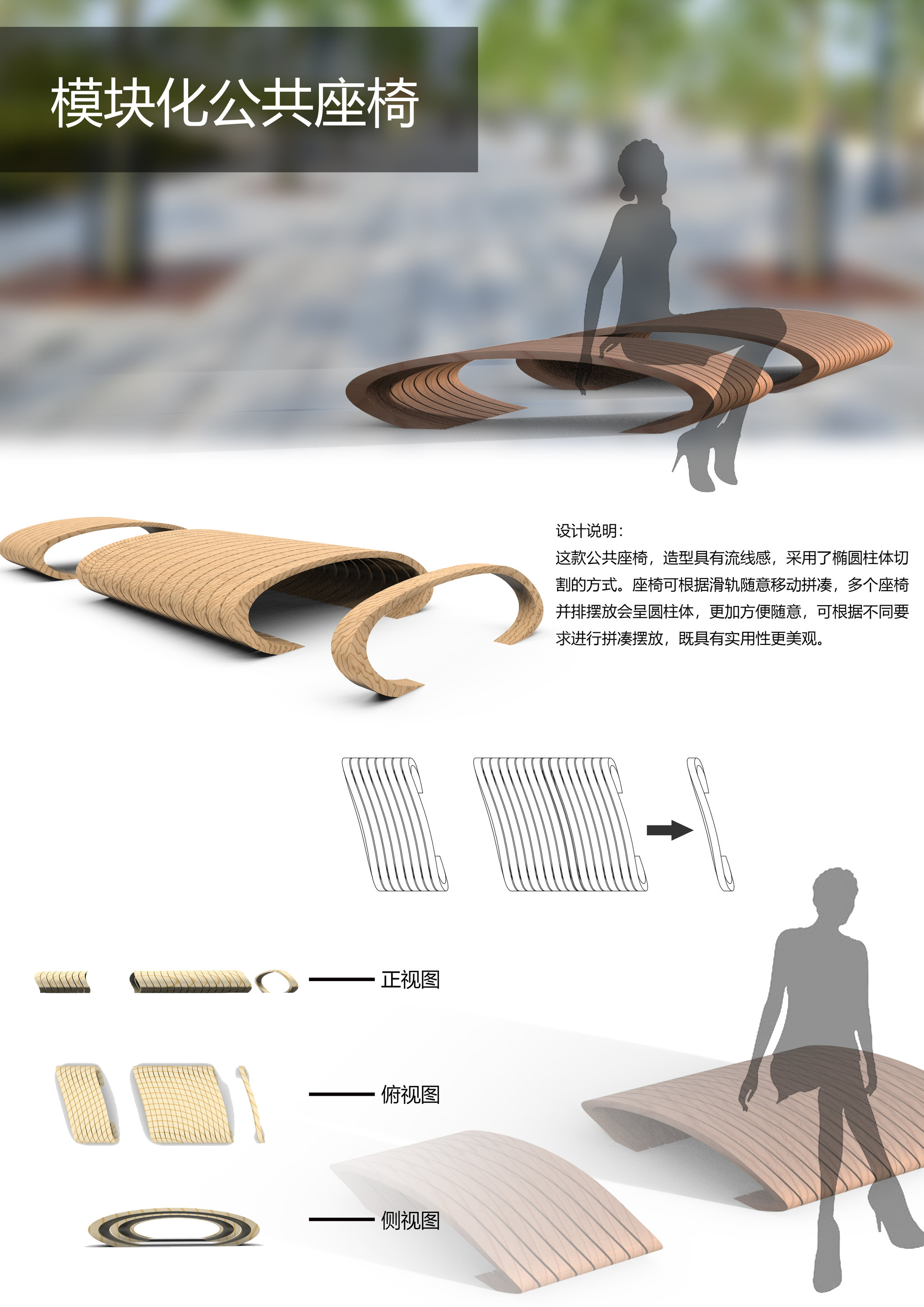 模块化公共座椅 - 157****6760 - 转载作品 - 视觉中国(shijueme)