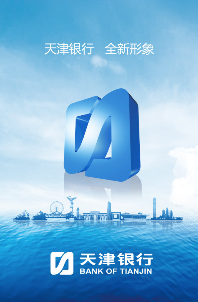 天津银行 全新形象