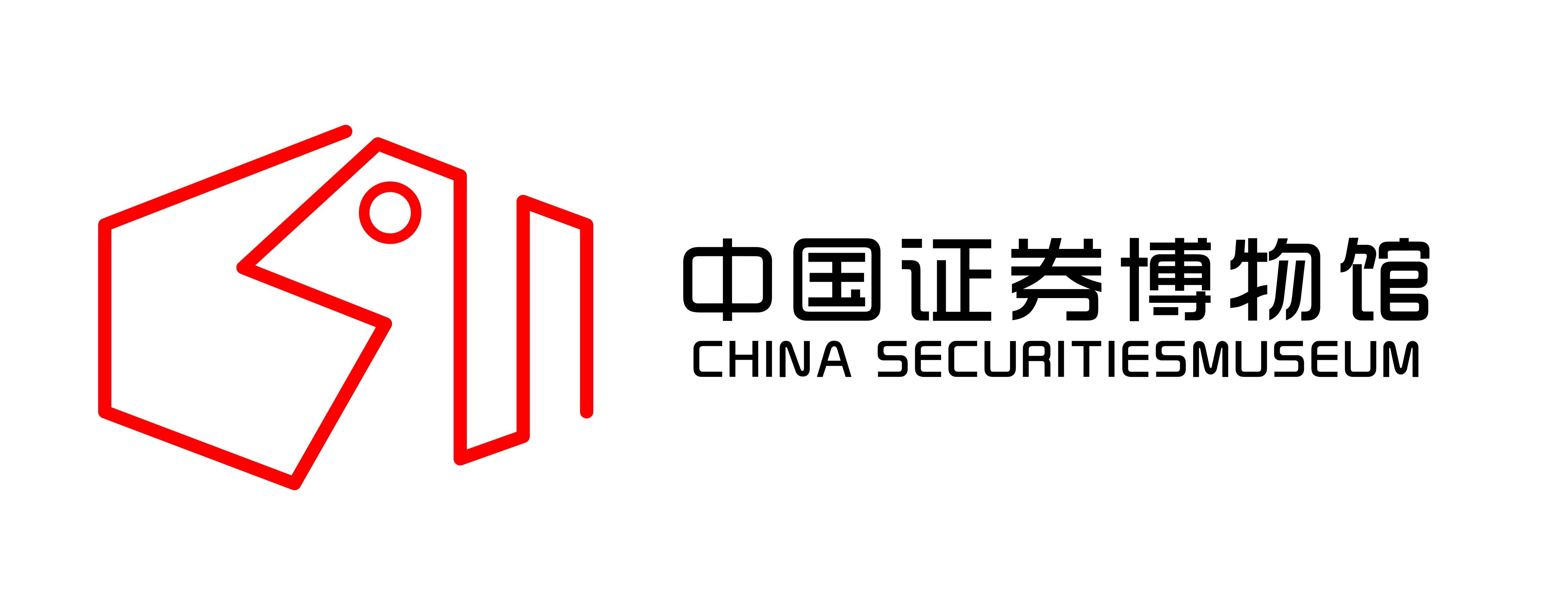 中国证券博物馆