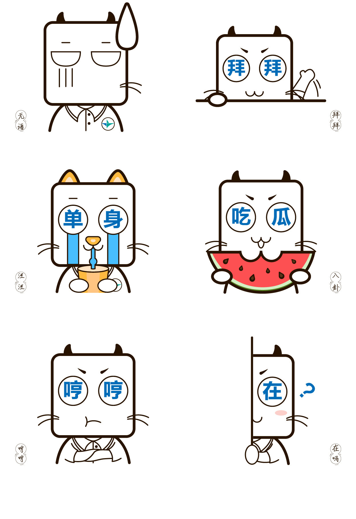 为自己学校设计了一套表情包-白仔