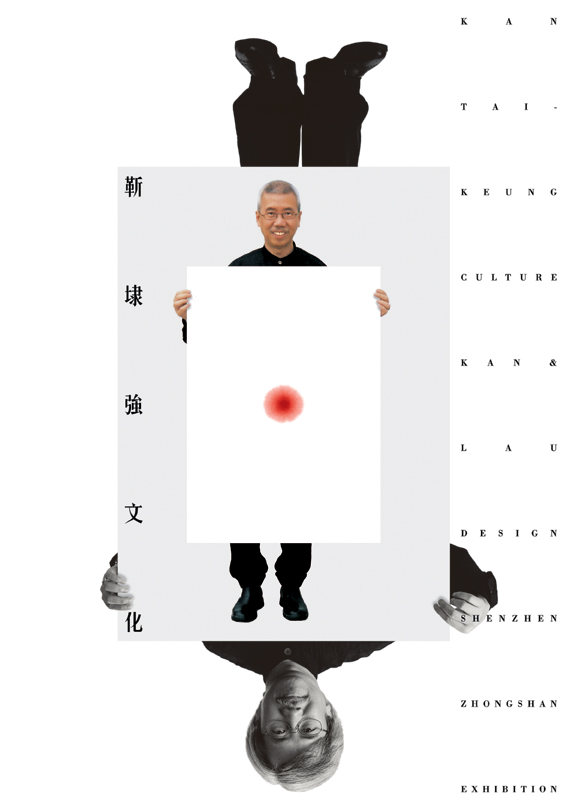 靳埭强海报设计欣赏