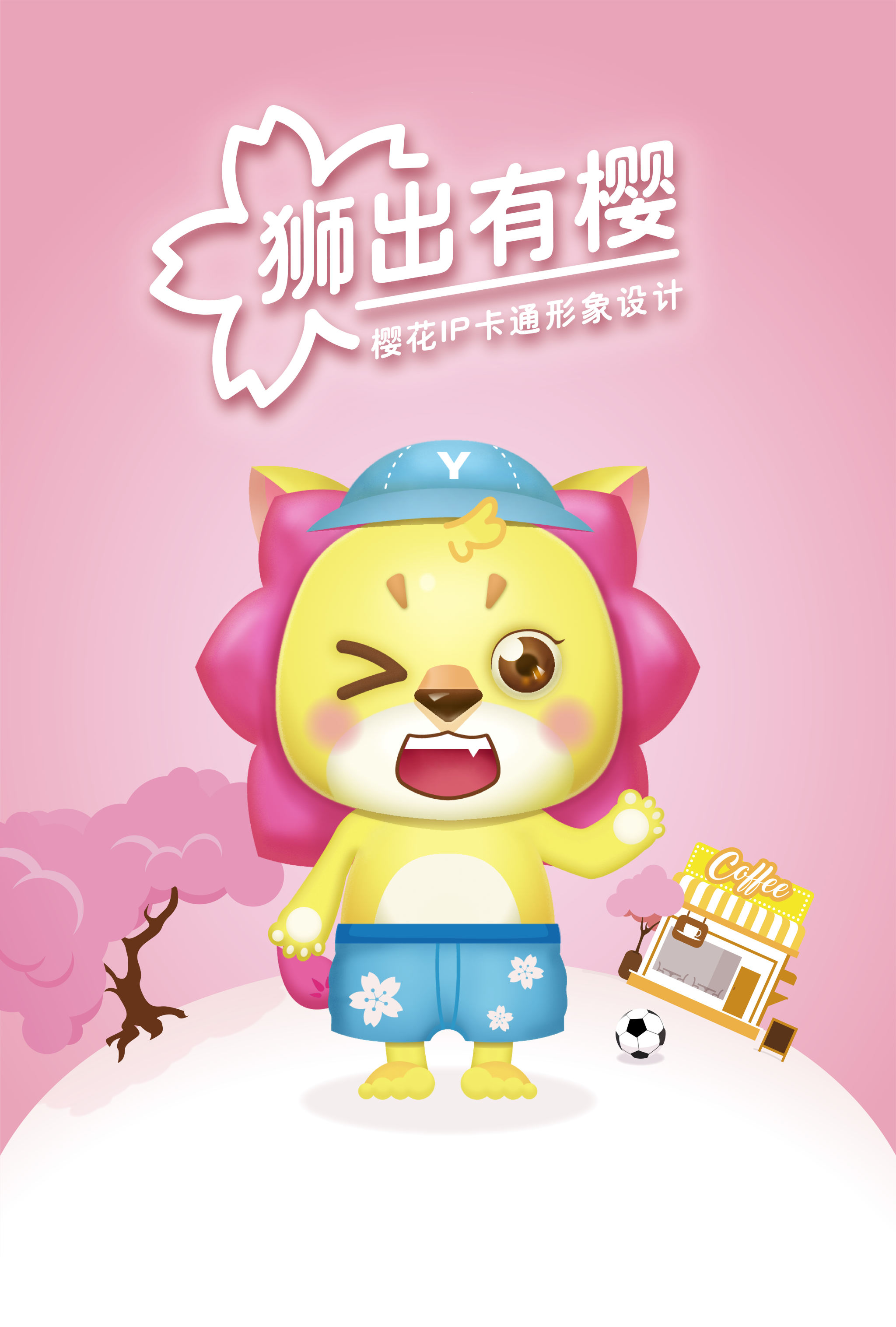 爱樱斯坦(stan-樱花ip卡通形象设计