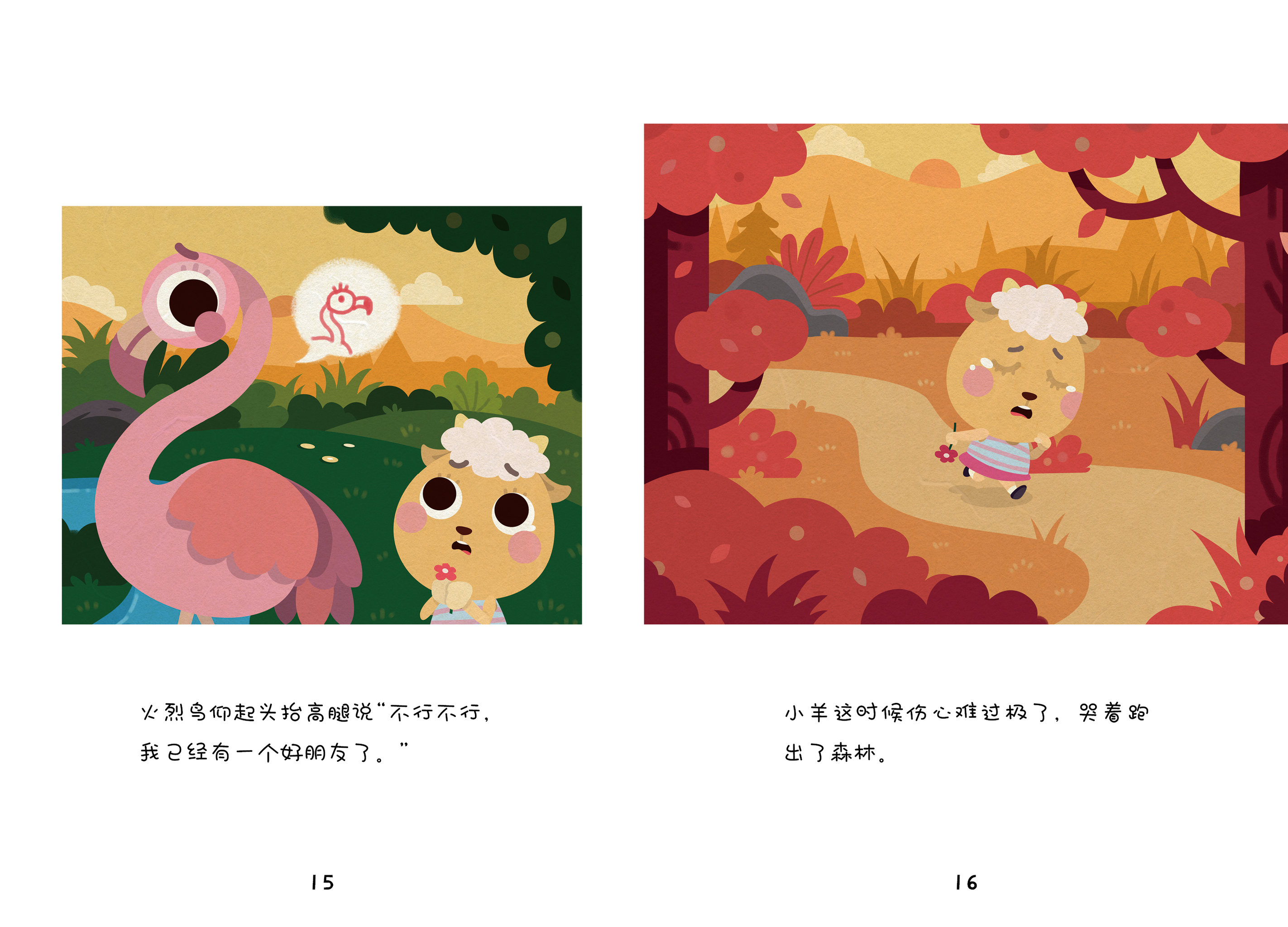 《找朋友》儿童绘本