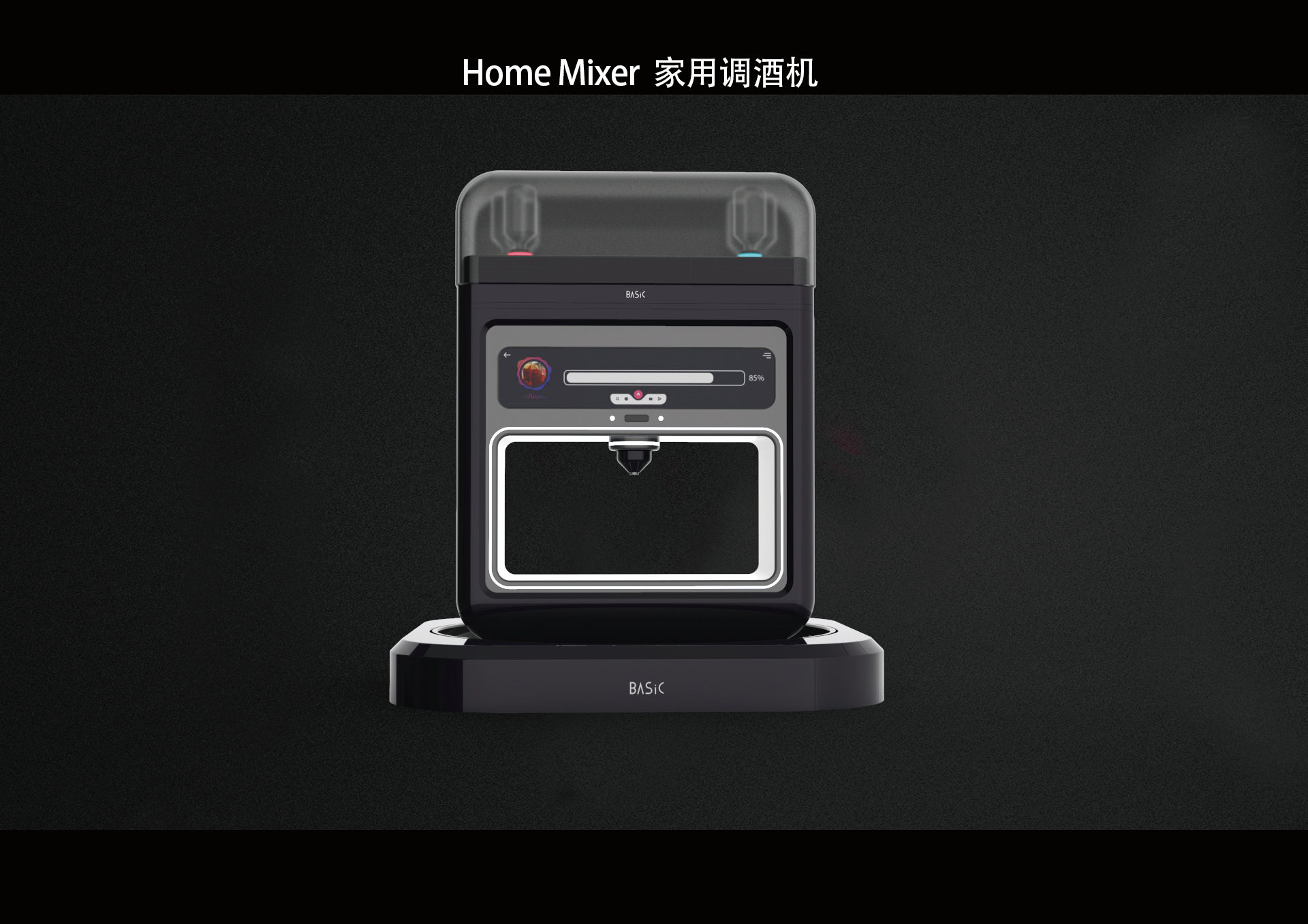 homemixer家用调酒机