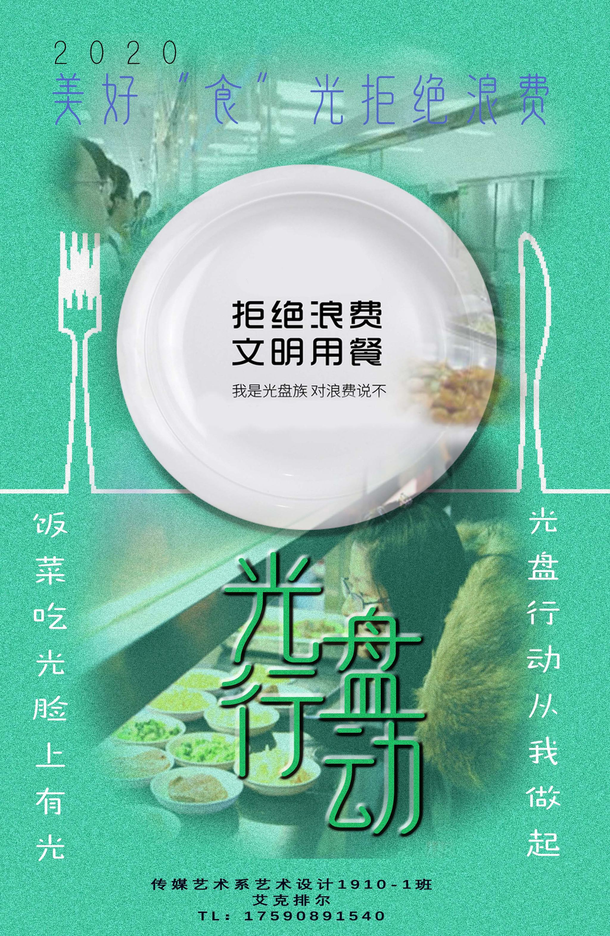 光盘行动,拒绝浪费