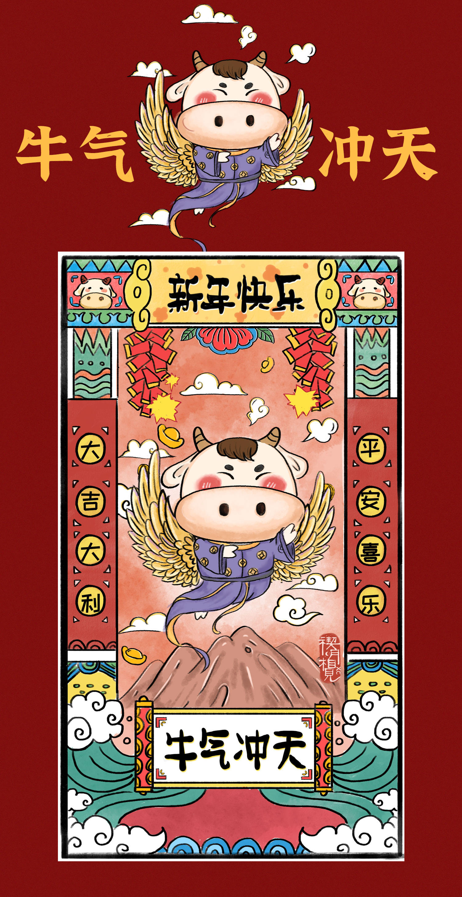 2021年要牛气冲天牛转乾坤牛年主题插画