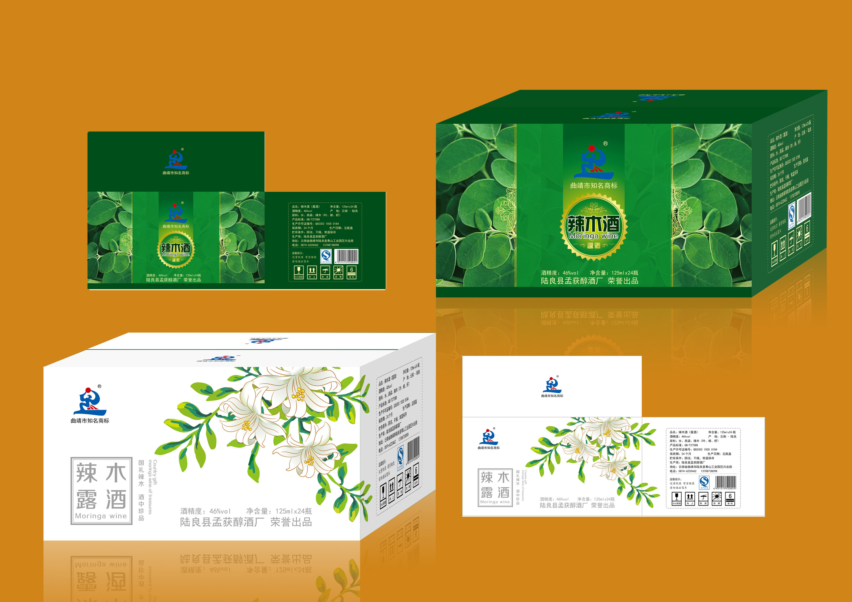 辣木酒彩箱设计