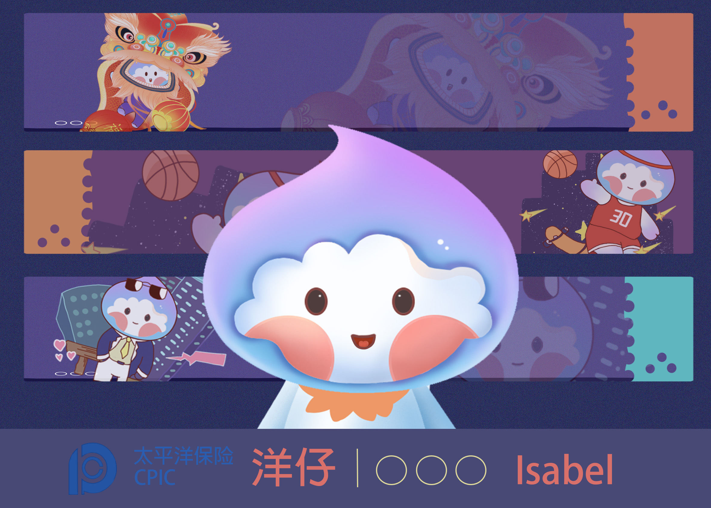 洋仔ip形象设计