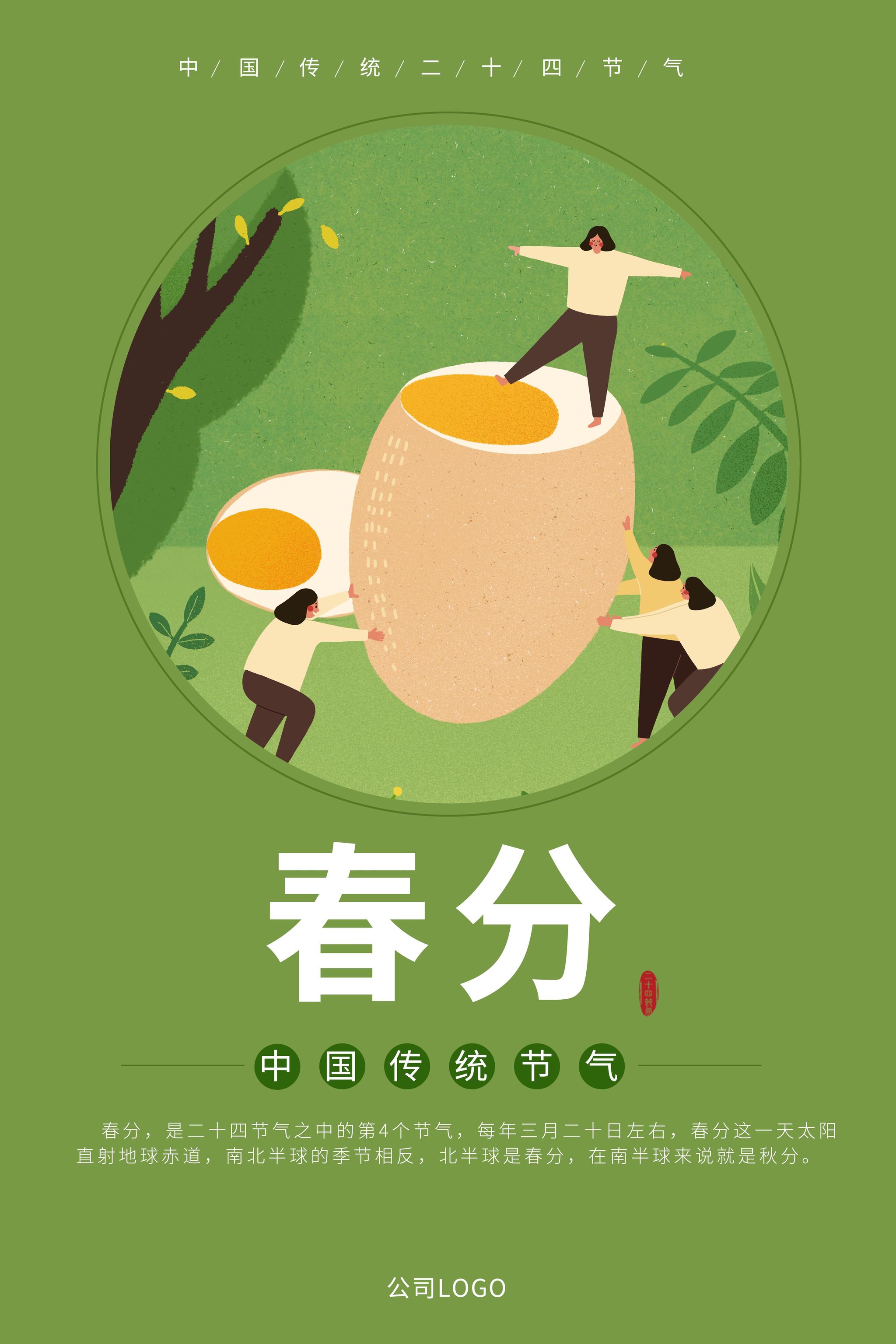 二十四节气海报2