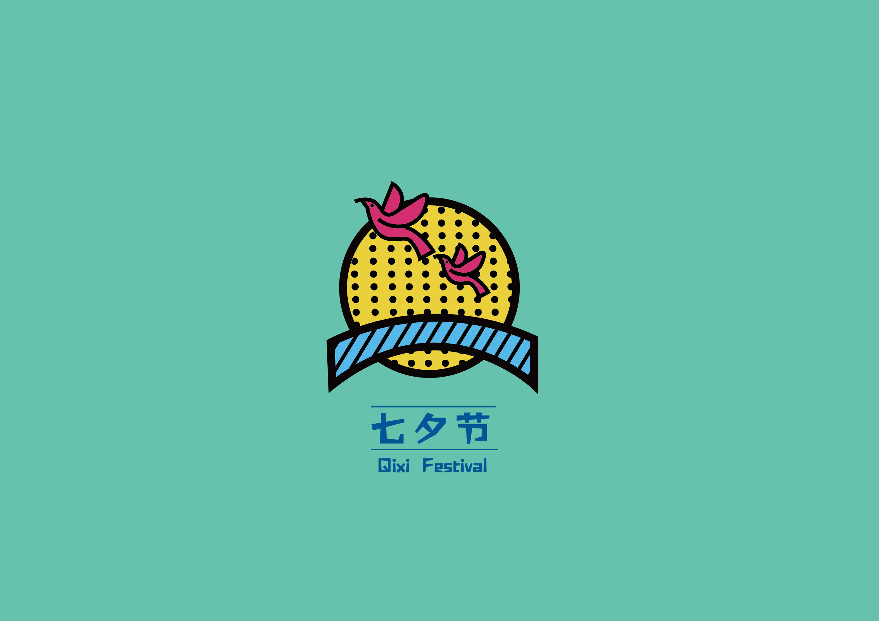 中国传统节日标识logo设计