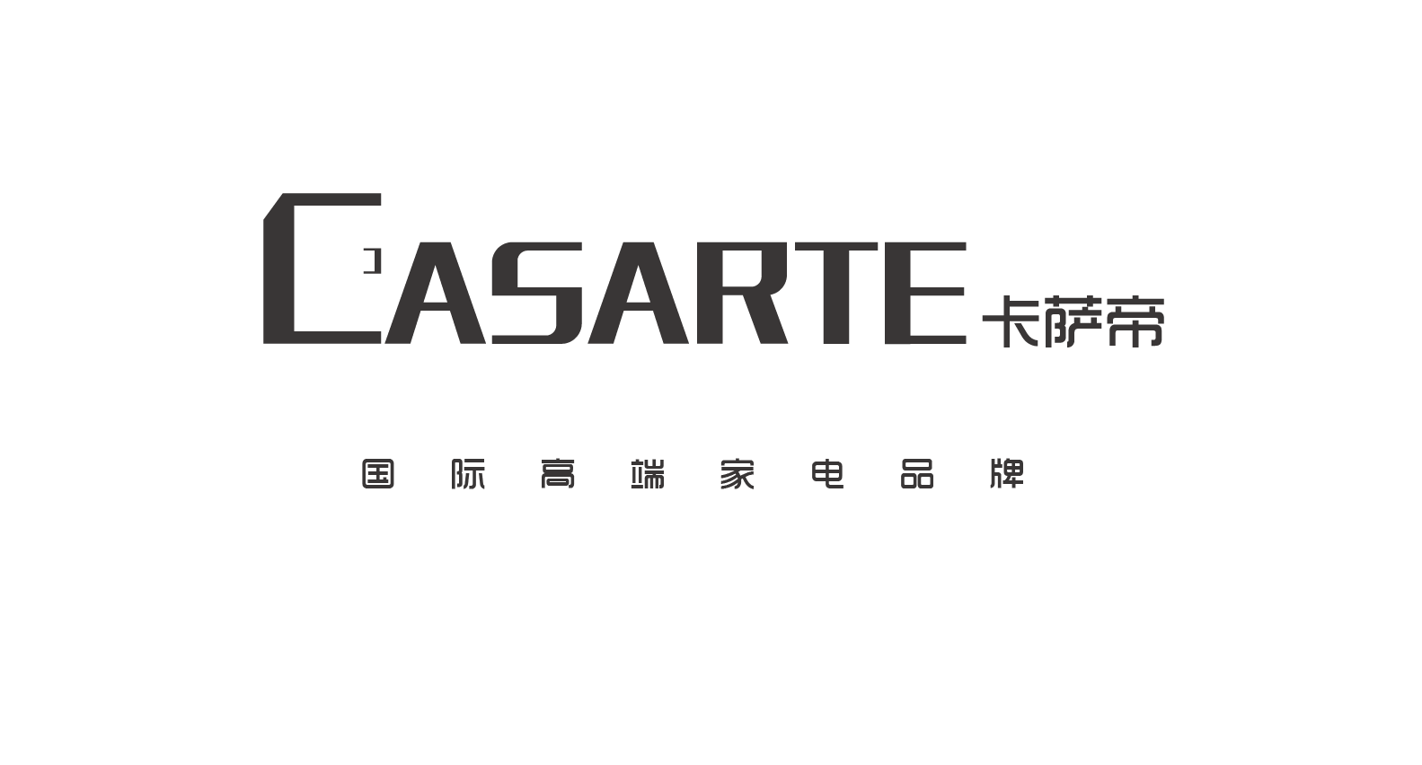 卡萨帝casarte 开启高端家电之门