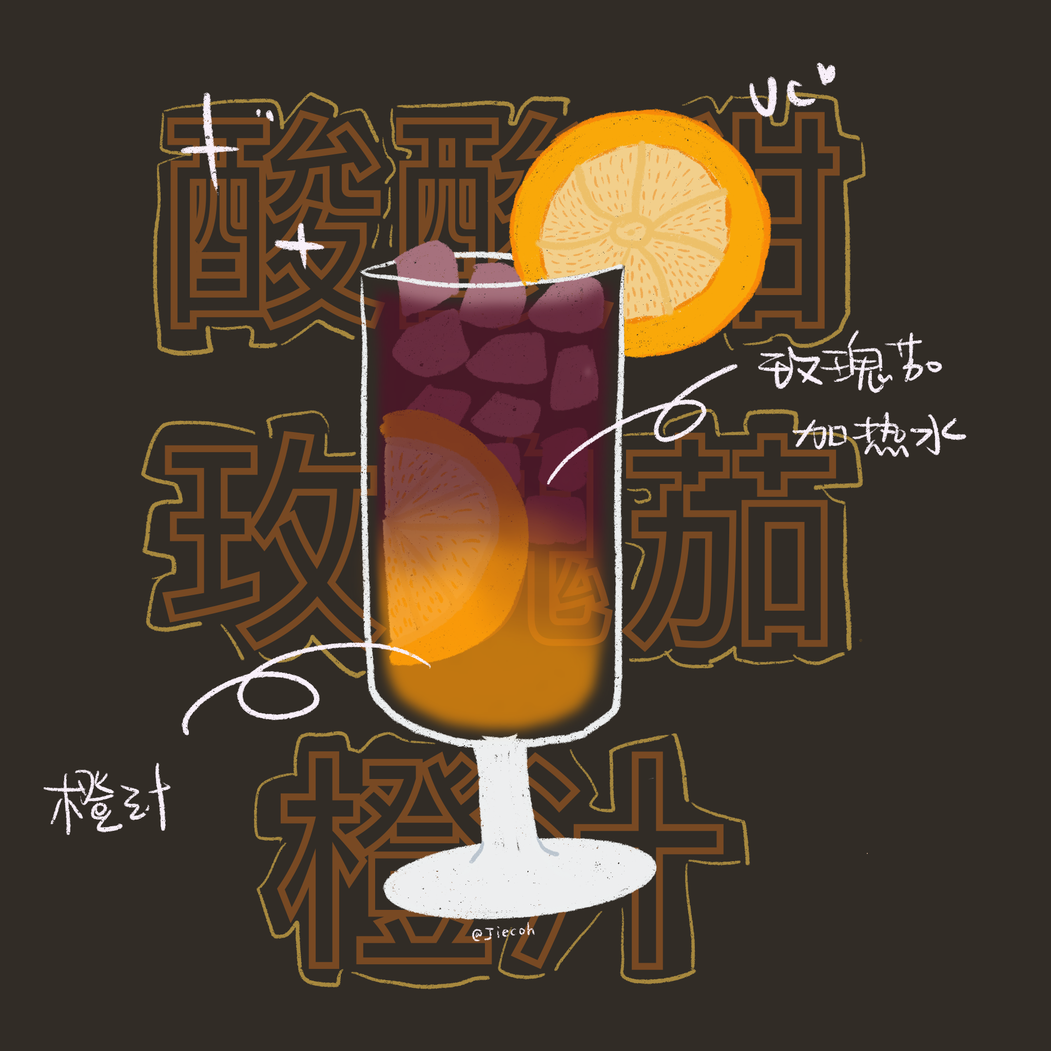 饮料插画/饮品插画/网红饮品/手绘风/可爱清新
