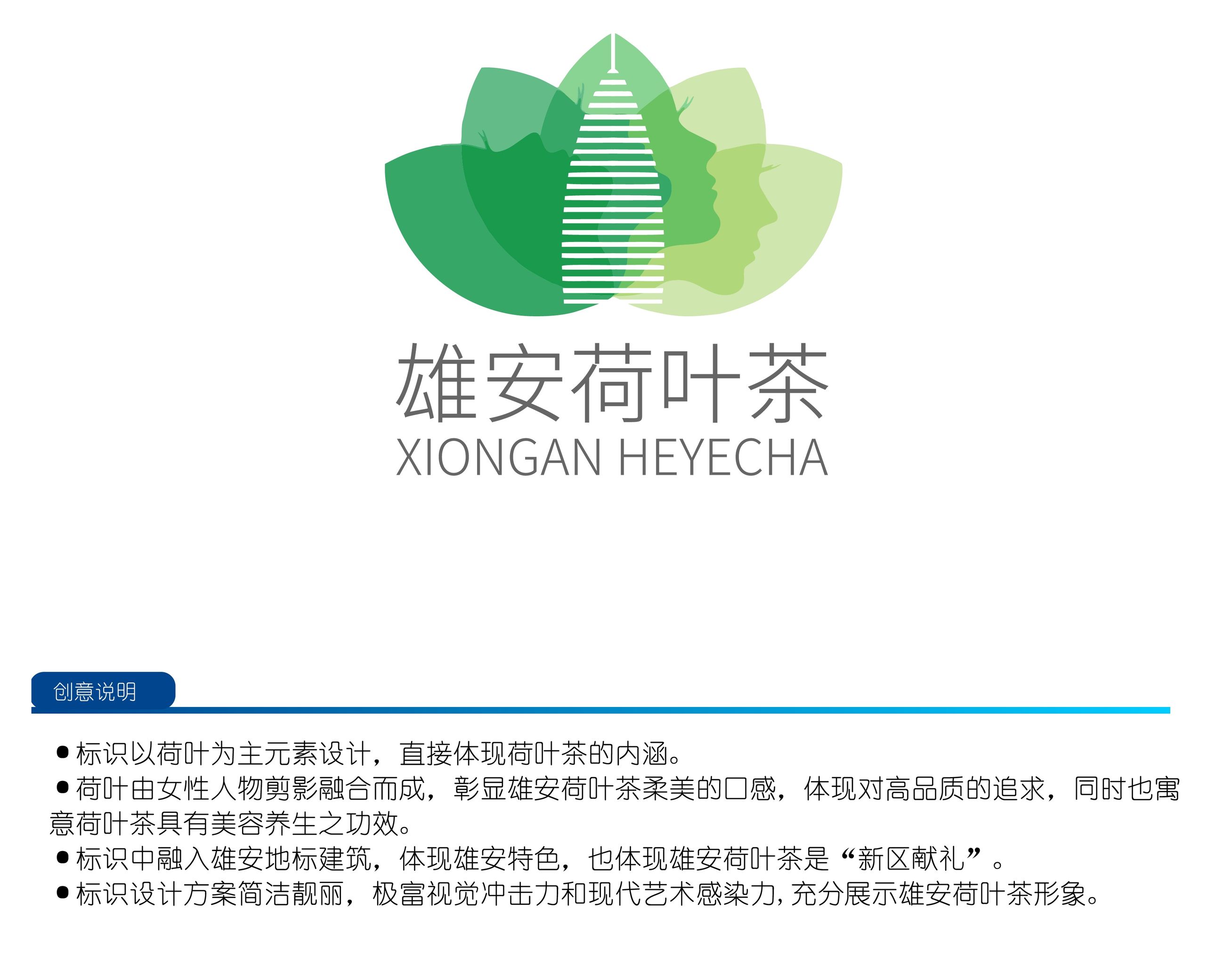 雄安荷叶茶logo图片