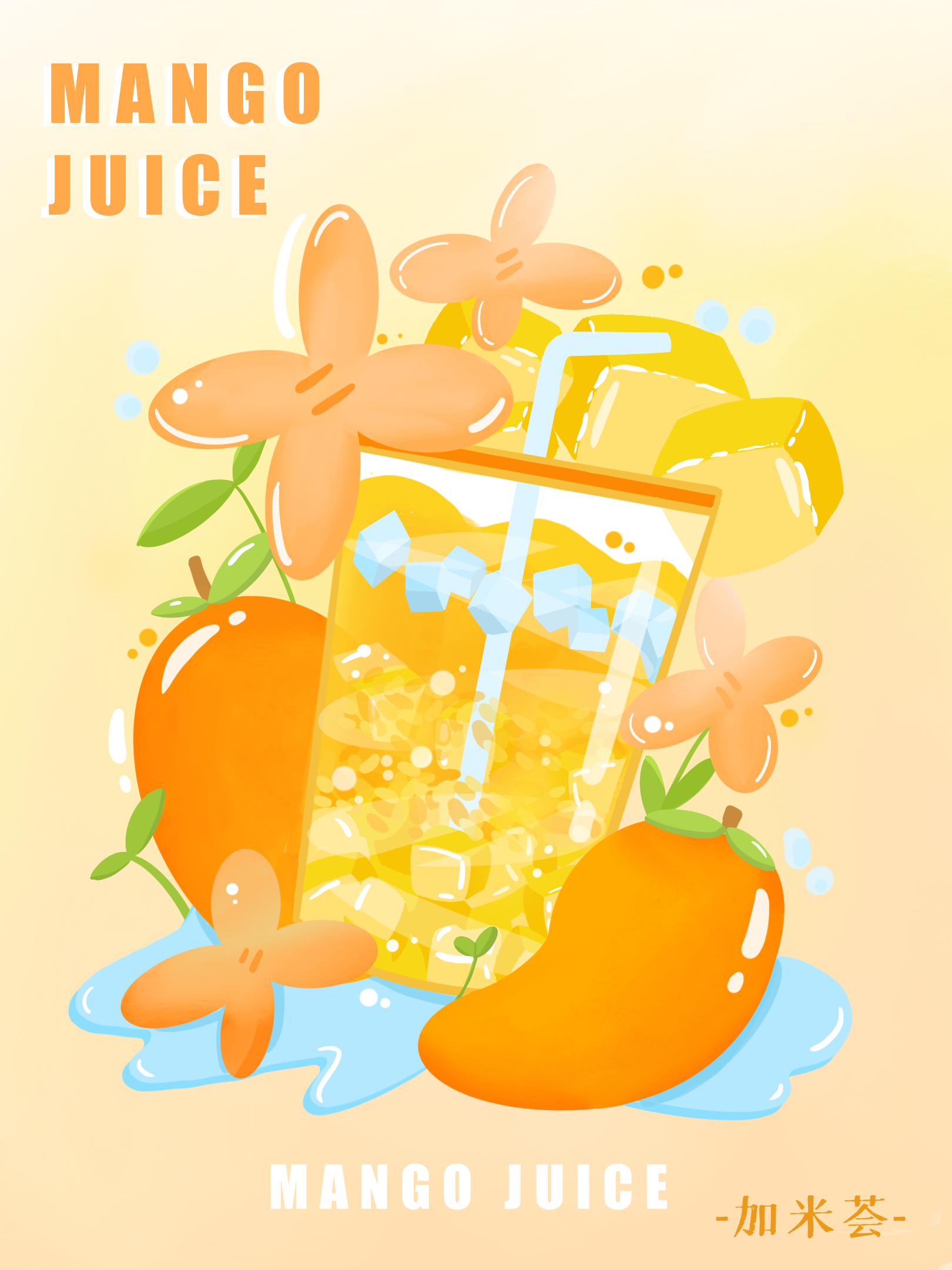 果汁宣传插画海报
