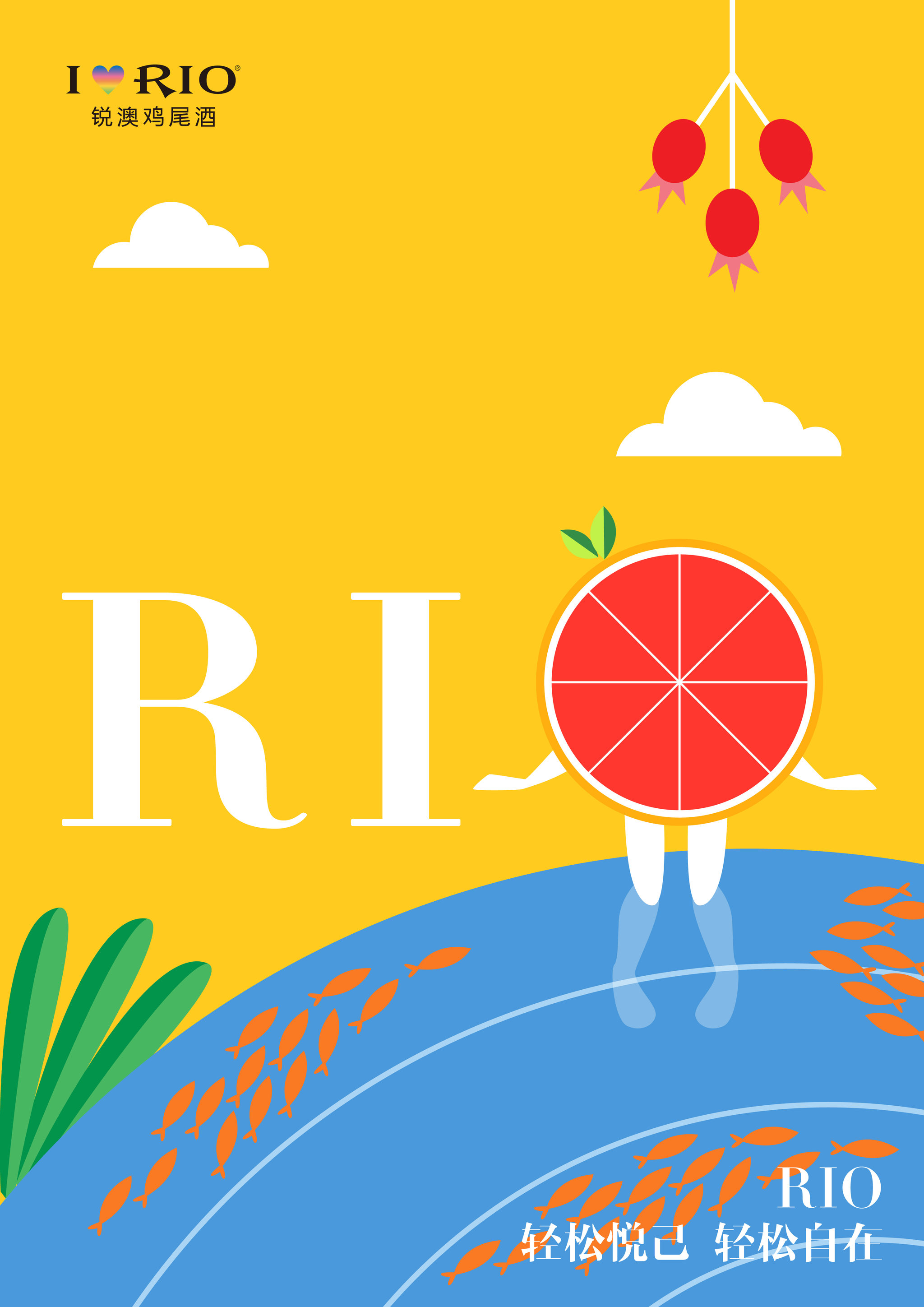 锐澳字体设计系列广告