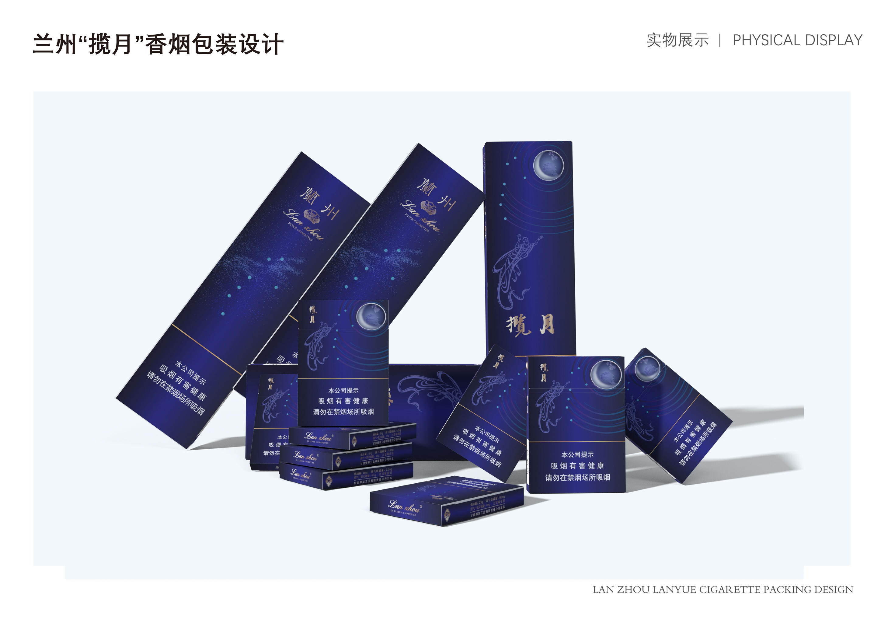 兰州"揽月"香烟包装设计
