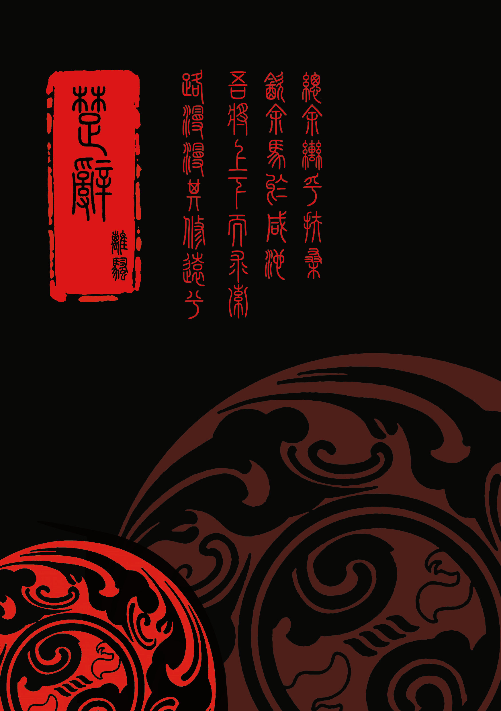 楚文化是中国春秋时期南方诸侯国楚国的物质文化和精神文化的总称,是